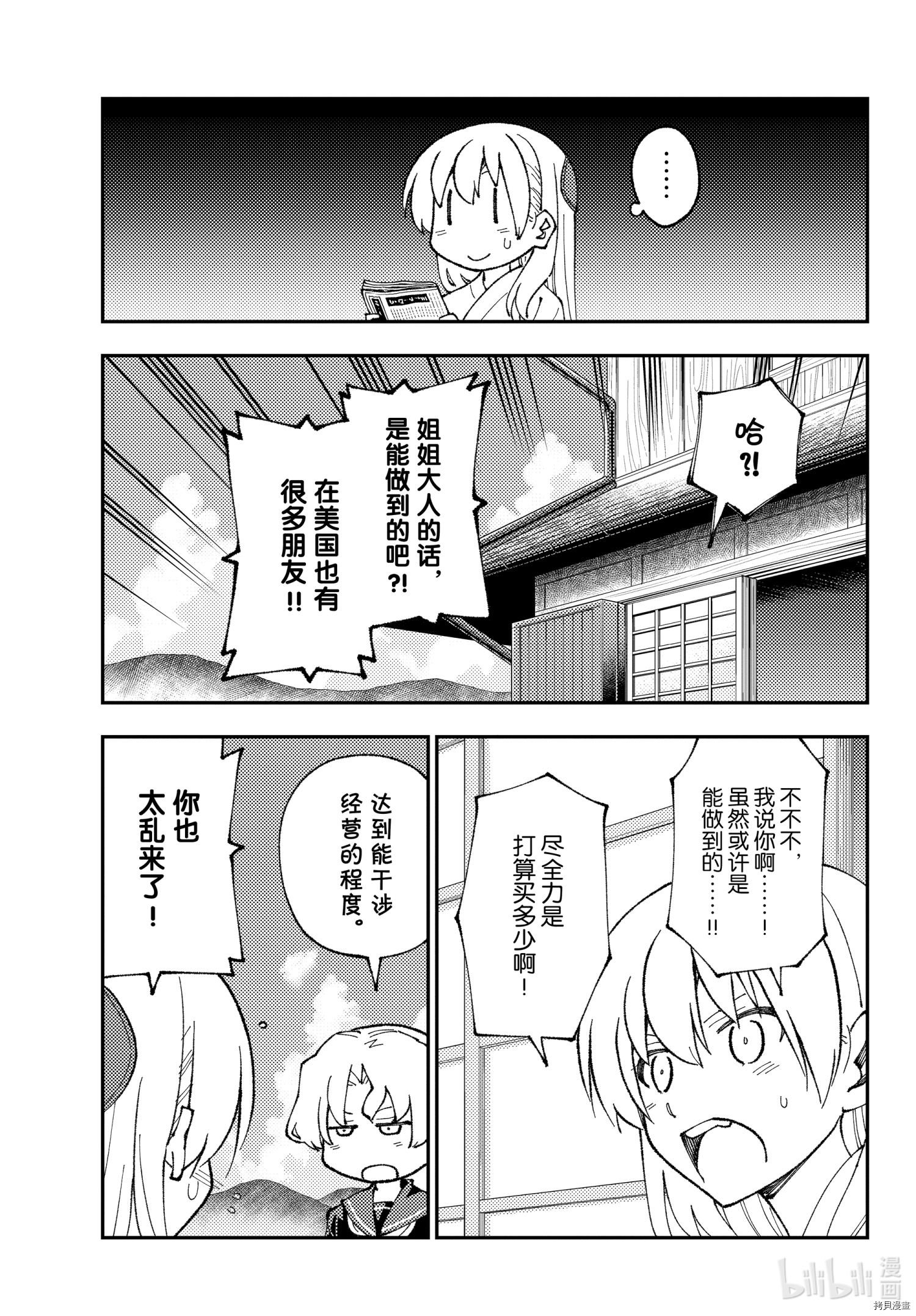 总之就是非常可爱 fly me to the moon[拷贝漫画]韩漫全集-第154话无删减无遮挡章节图片 