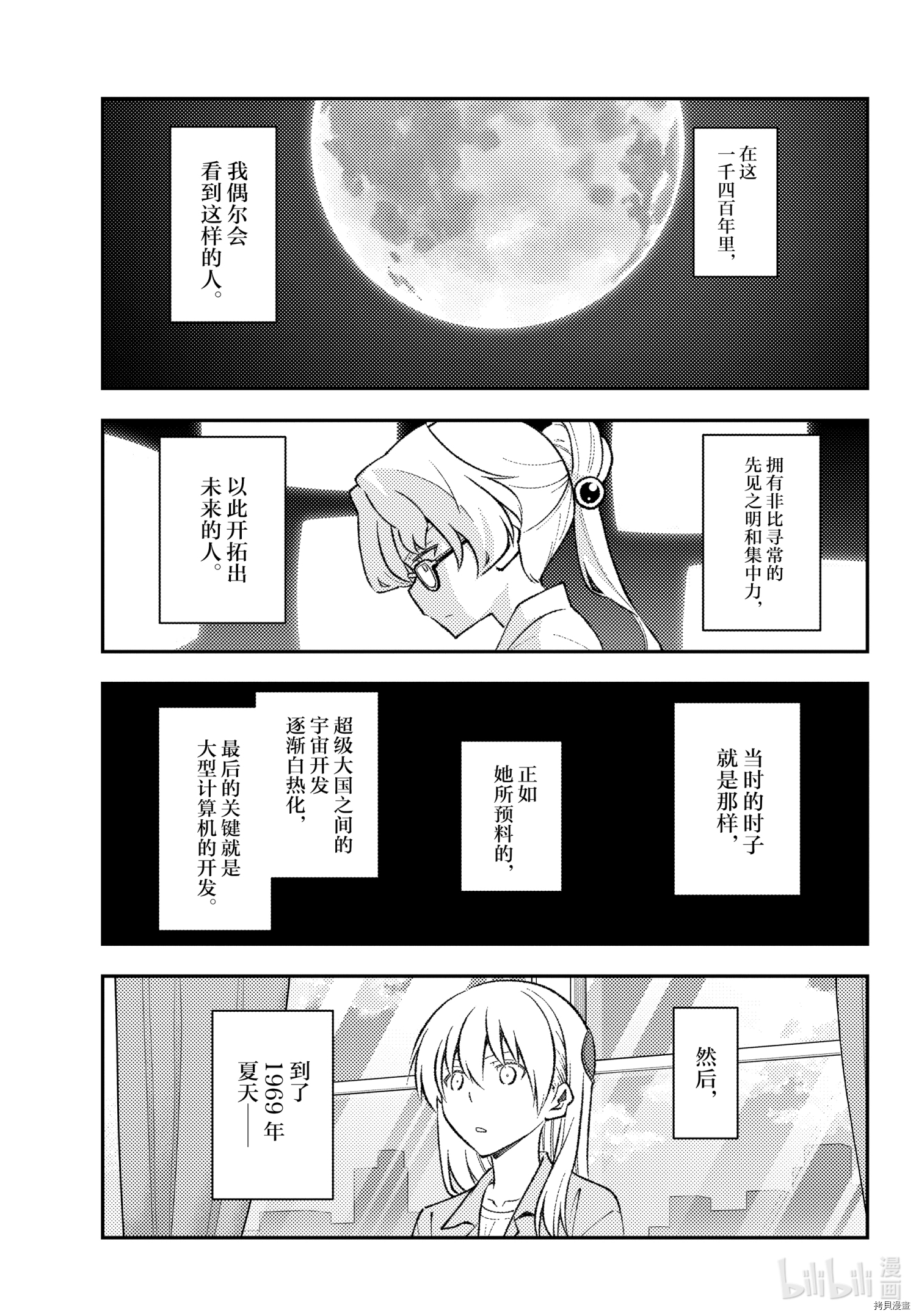 总之就是非常可爱 fly me to the moon[拷贝漫画]韩漫全集-第154话无删减无遮挡章节图片 
