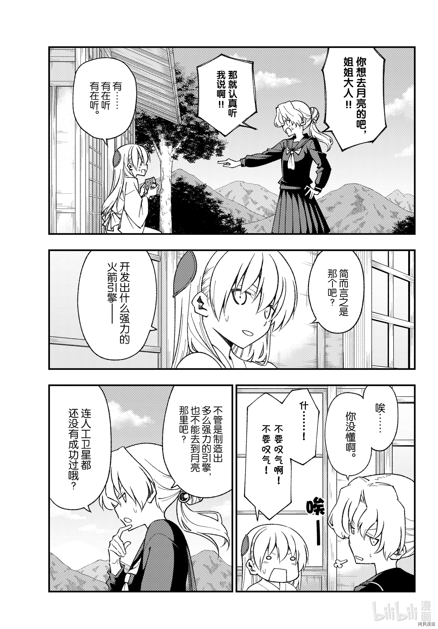 总之就是非常可爱 fly me to the moon[拷贝漫画]韩漫全集-第154话无删减无遮挡章节图片 