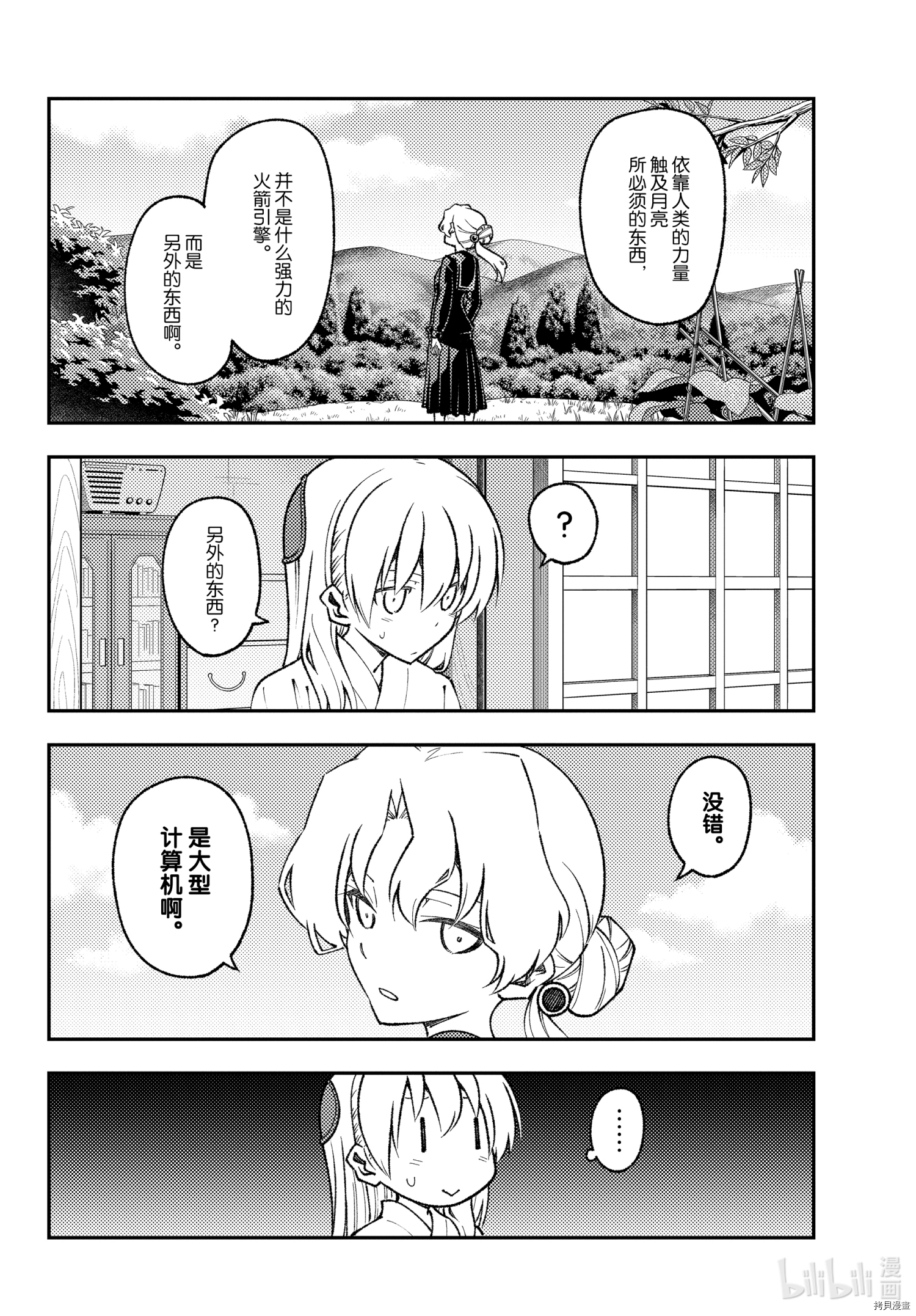 总之就是非常可爱 fly me to the moon[拷贝漫画]韩漫全集-第154话无删减无遮挡章节图片 