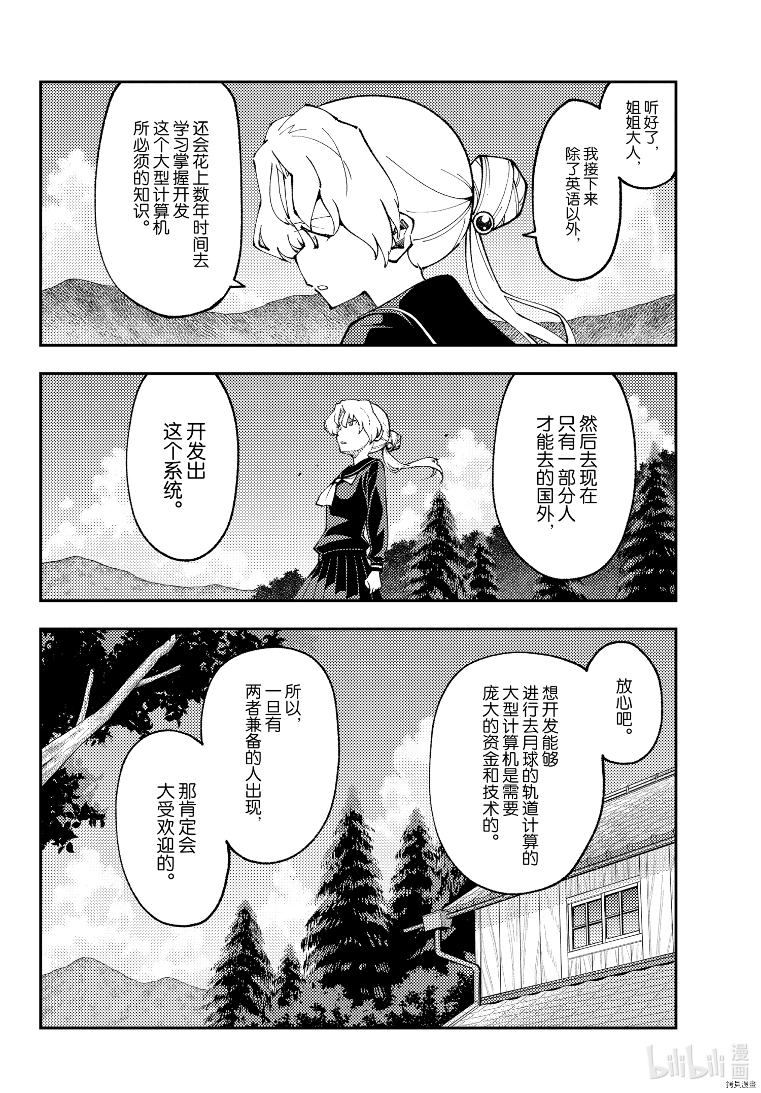总之就是非常可爱 fly me to the moon[拷贝漫画]韩漫全集-第154话无删减无遮挡章节图片 