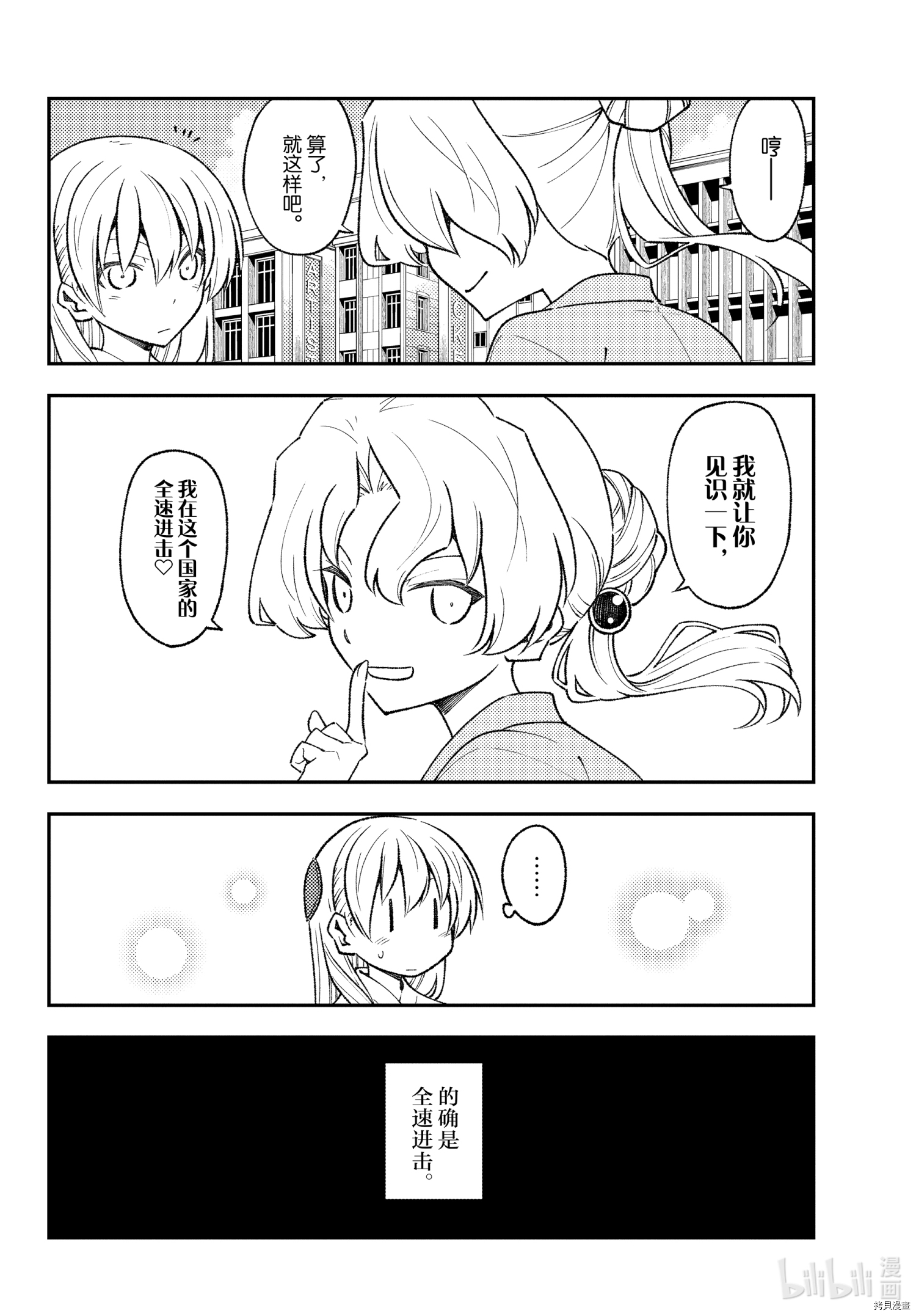 总之就是非常可爱 fly me to the moon[拷贝漫画]韩漫全集-第154话无删减无遮挡章节图片 