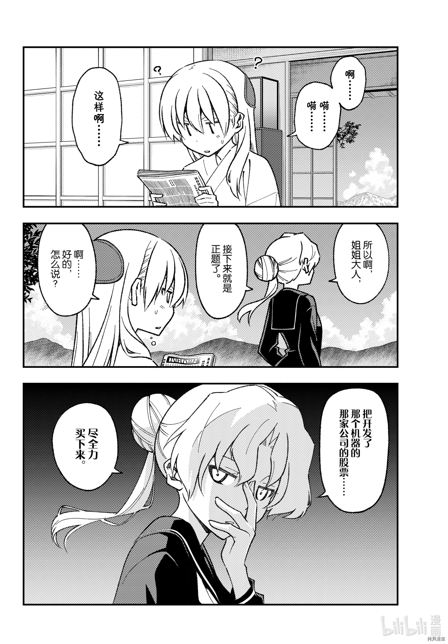 总之就是非常可爱 fly me to the moon[拷贝漫画]韩漫全集-第154话无删减无遮挡章节图片 
