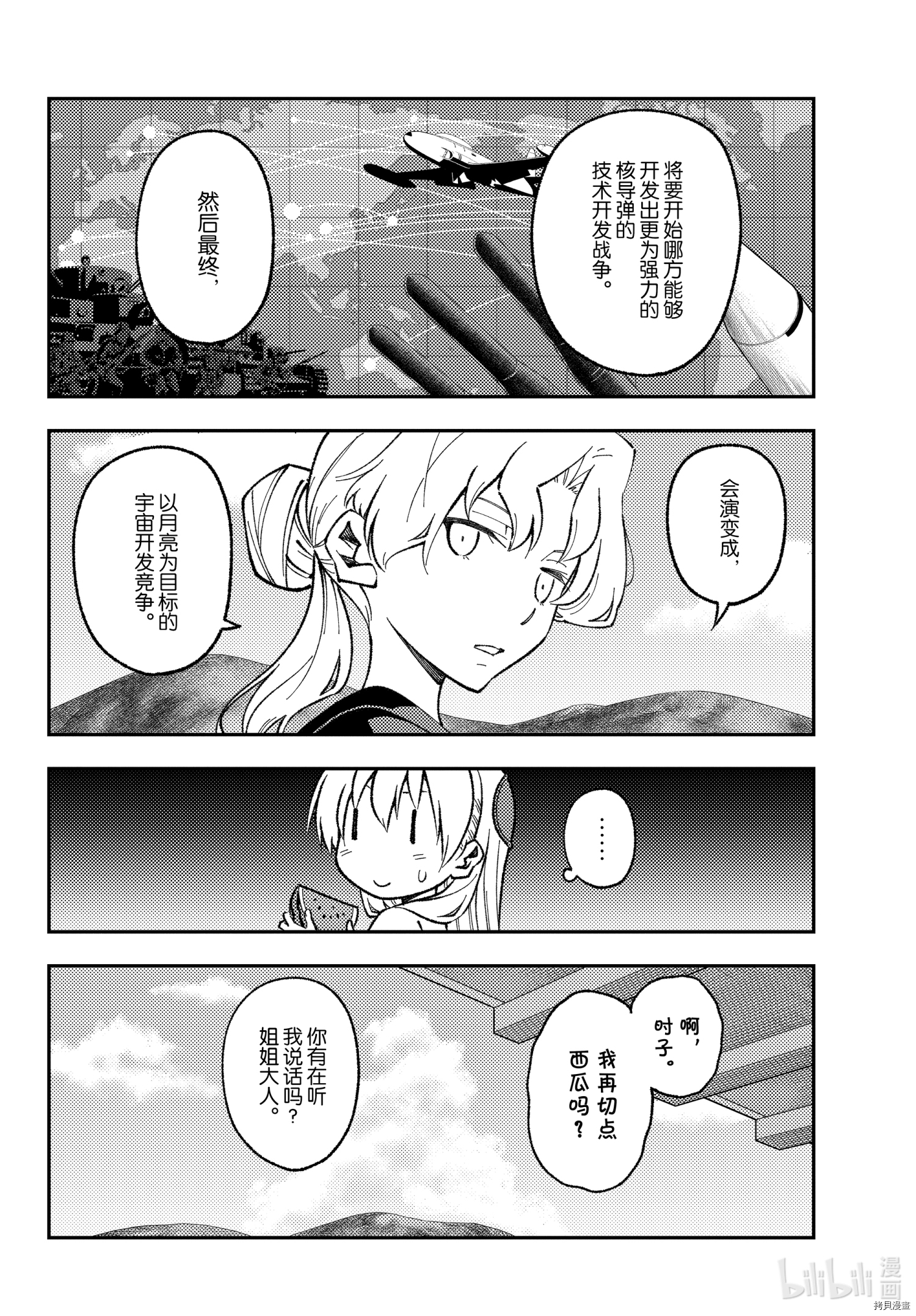总之就是非常可爱 fly me to the moon[拷贝漫画]韩漫全集-第154话无删减无遮挡章节图片 