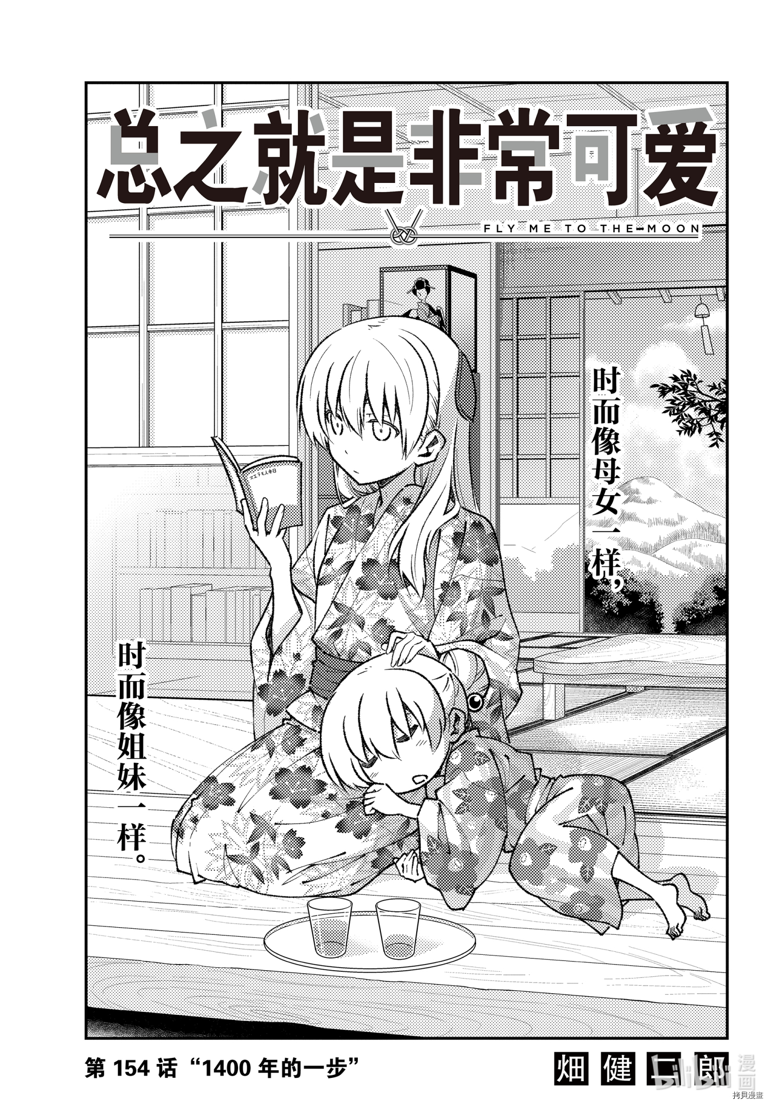 总之就是非常可爱 fly me to the moon[拷贝漫画]韩漫全集-第154话无删减无遮挡章节图片 