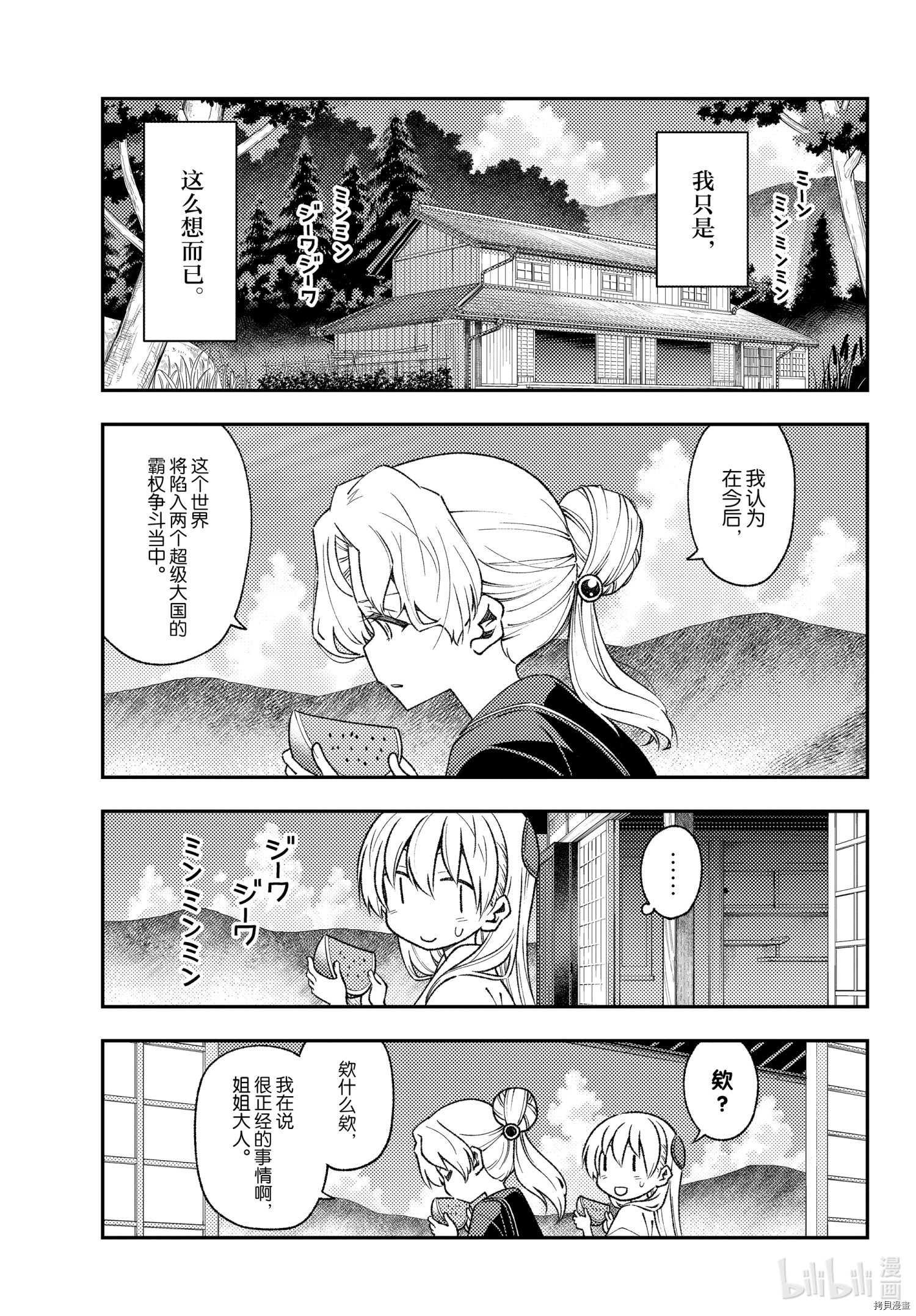 总之就是非常可爱 fly me to the moon[拷贝漫画]韩漫全集-第154话无删减无遮挡章节图片 