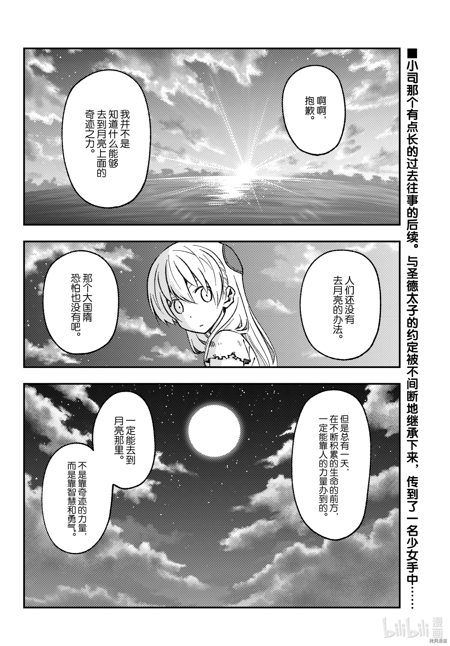 总之就是非常可爱 fly me to the moon[拷贝漫画]韩漫全集-第154话无删减无遮挡章节图片 