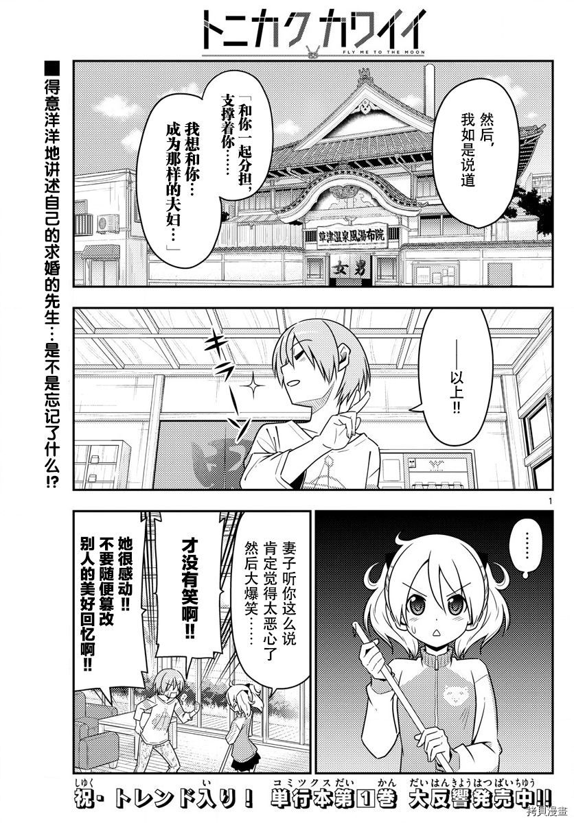 总之就是非常可爱 fly me to the moon[拷贝漫画]韩漫全集-第16话无删减无遮挡章节图片 