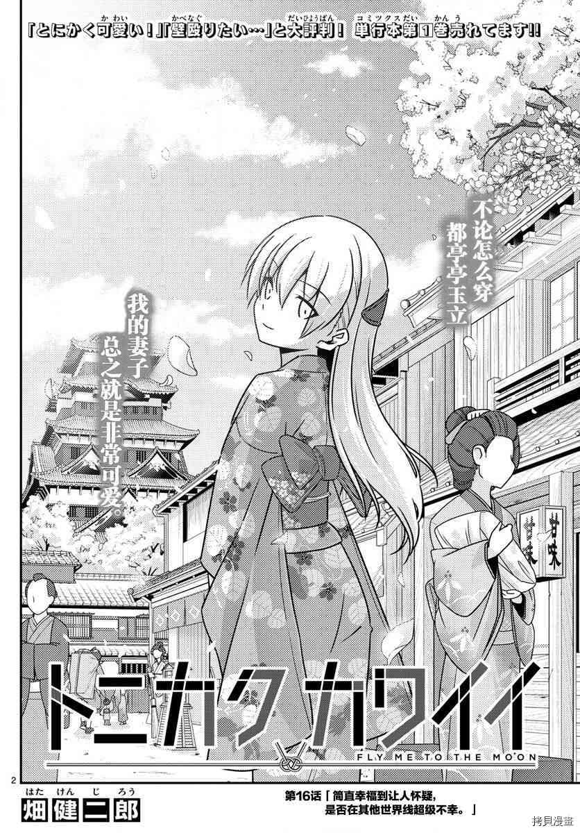 总之就是非常可爱 fly me to the moon[拷贝漫画]韩漫全集-第16话无删减无遮挡章节图片 