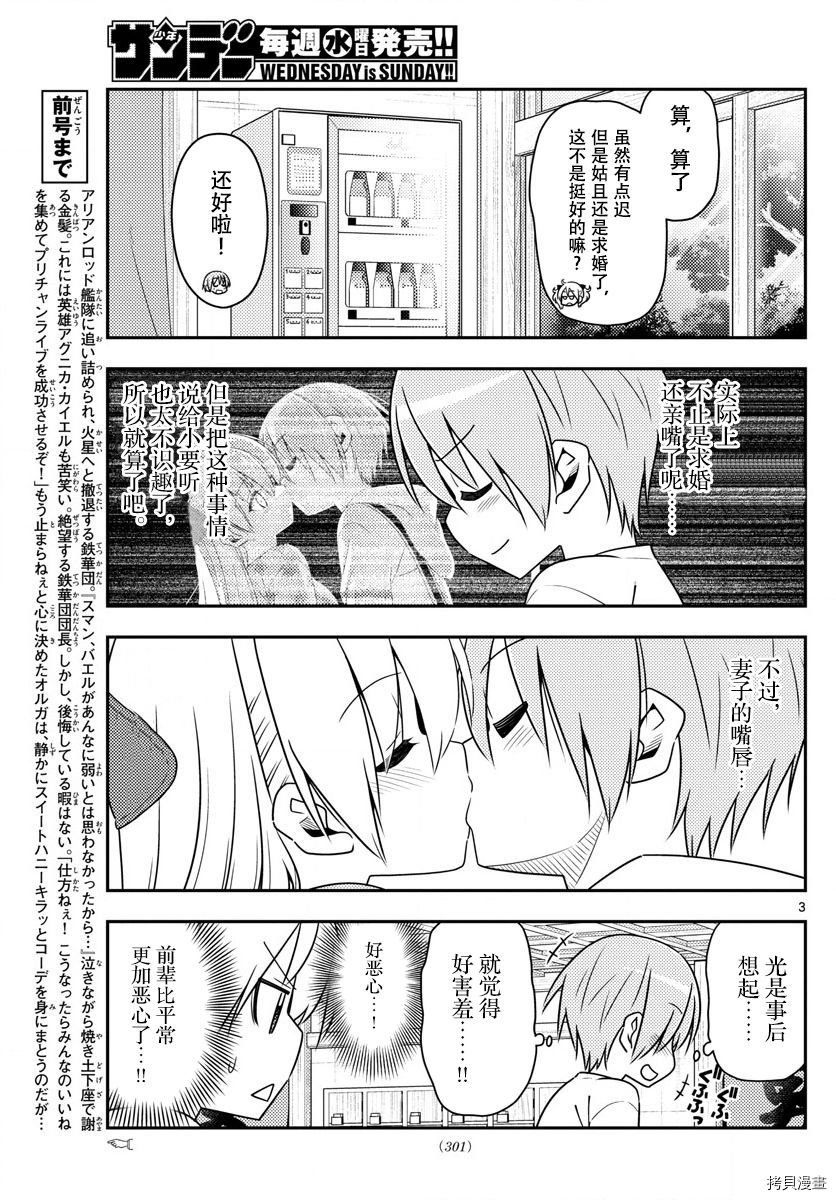 总之就是非常可爱 fly me to the moon[拷贝漫画]韩漫全集-第16话无删减无遮挡章节图片 