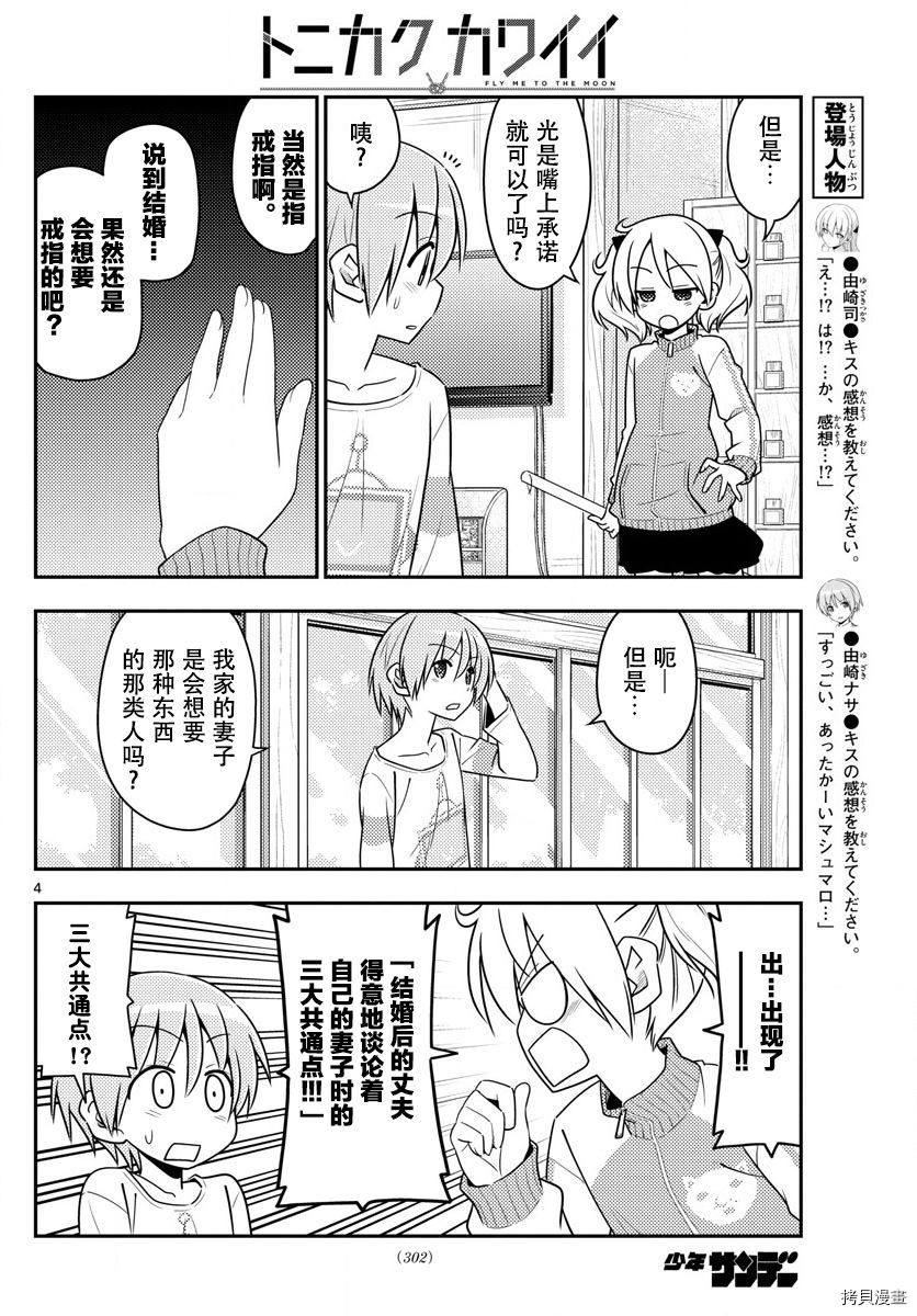 总之就是非常可爱 fly me to the moon[拷贝漫画]韩漫全集-第16话无删减无遮挡章节图片 