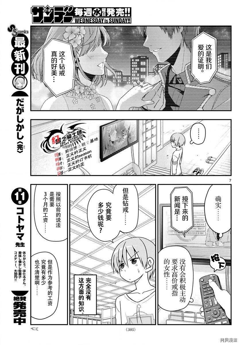 总之就是非常可爱 fly me to the moon[拷贝漫画]韩漫全集-第16话无删减无遮挡章节图片 