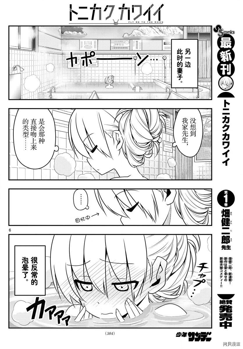 总之就是非常可爱 fly me to the moon[拷贝漫画]韩漫全集-第16话无删减无遮挡章节图片 