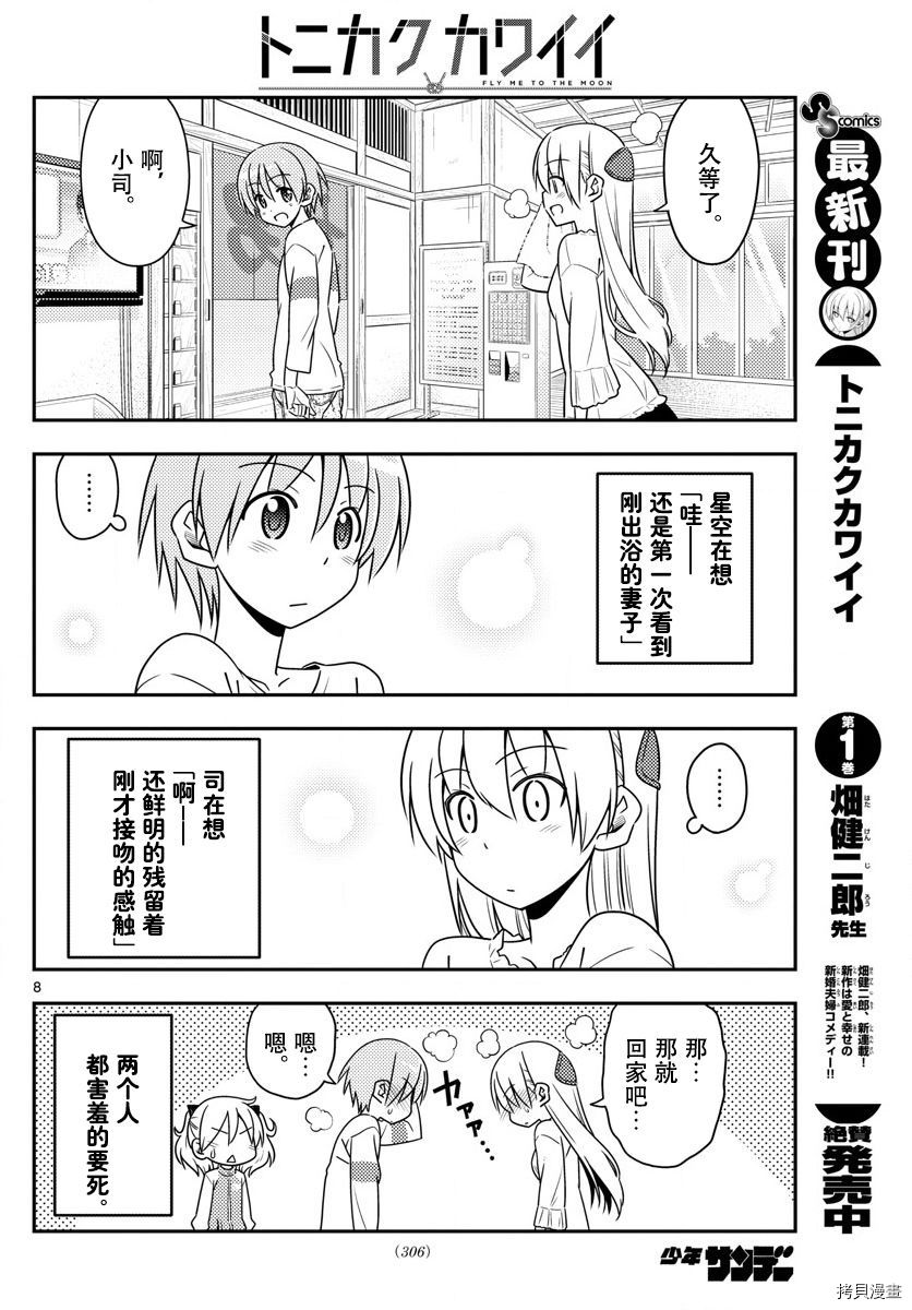 总之就是非常可爱 fly me to the moon[拷贝漫画]韩漫全集-第16话无删减无遮挡章节图片 