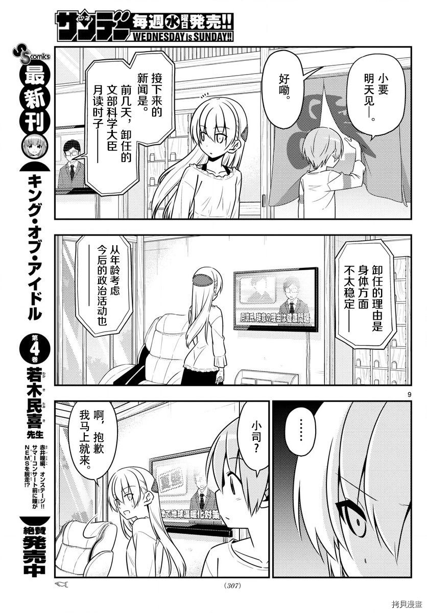 总之就是非常可爱 fly me to the moon[拷贝漫画]韩漫全集-第16话无删减无遮挡章节图片 