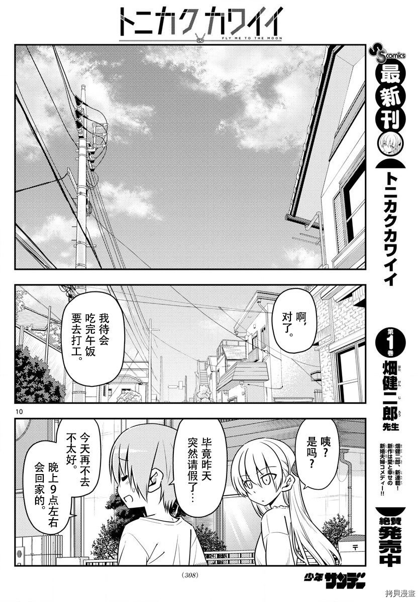 总之就是非常可爱 fly me to the moon[拷贝漫画]韩漫全集-第16话无删减无遮挡章节图片 