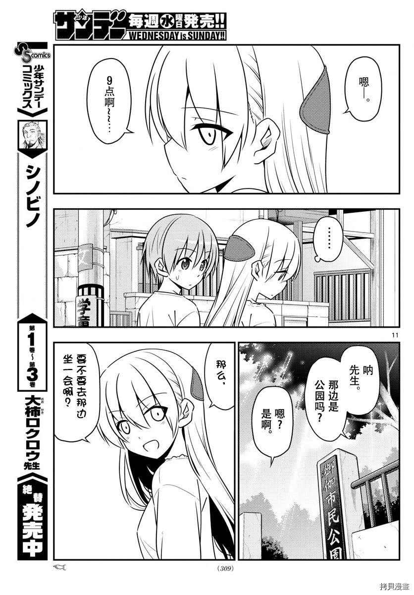 总之就是非常可爱 fly me to the moon[拷贝漫画]韩漫全集-第16话无删减无遮挡章节图片 