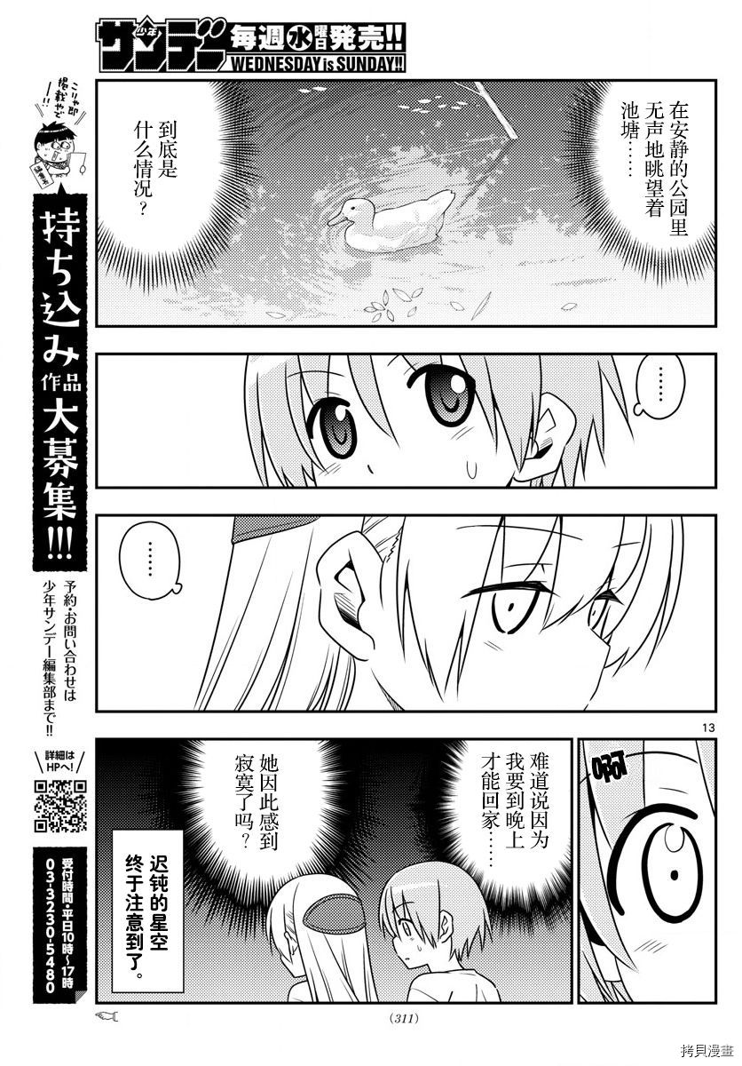 总之就是非常可爱 fly me to the moon[拷贝漫画]韩漫全集-第16话无删减无遮挡章节图片 