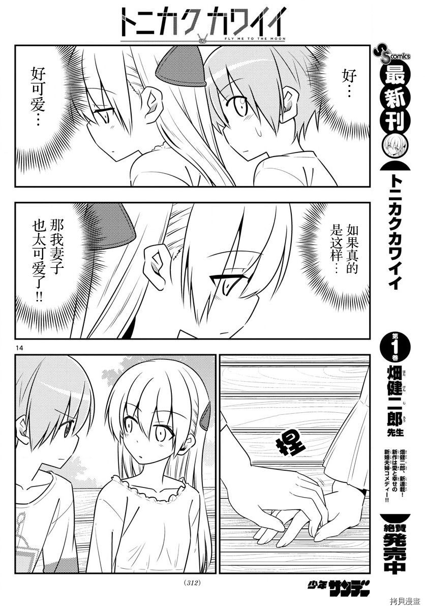 总之就是非常可爱 fly me to the moon[拷贝漫画]韩漫全集-第16话无删减无遮挡章节图片 
