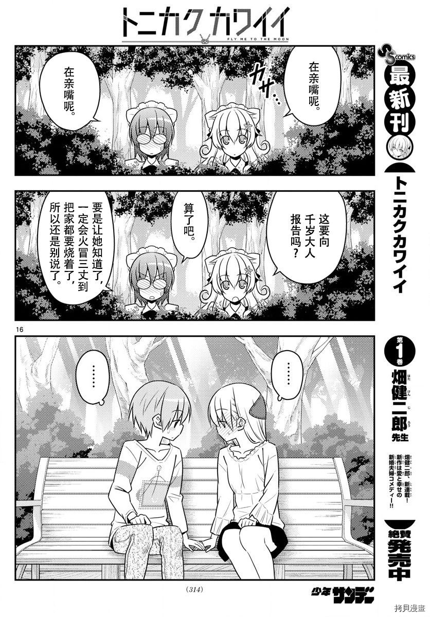 总之就是非常可爱 fly me to the moon[拷贝漫画]韩漫全集-第16话无删减无遮挡章节图片 