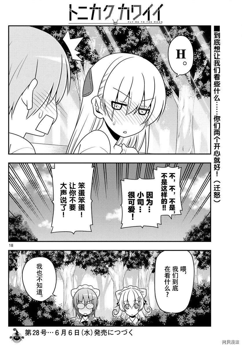 总之就是非常可爱 fly me to the moon[拷贝漫画]韩漫全集-第16话无删减无遮挡章节图片 