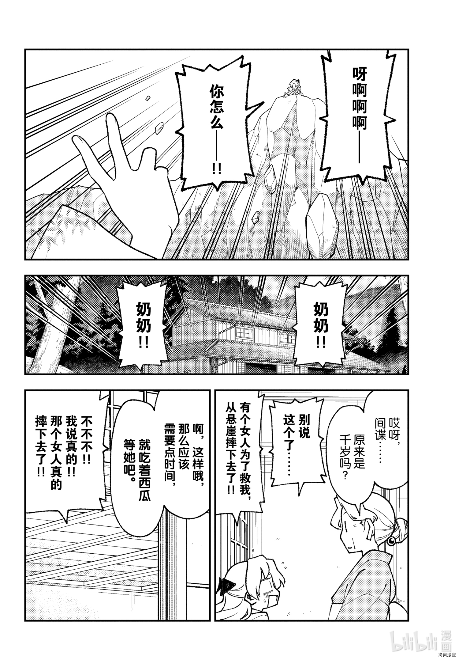 总之就是非常可爱 fly me to the moon[拷贝漫画]韩漫全集-第156话无删减无遮挡章节图片 