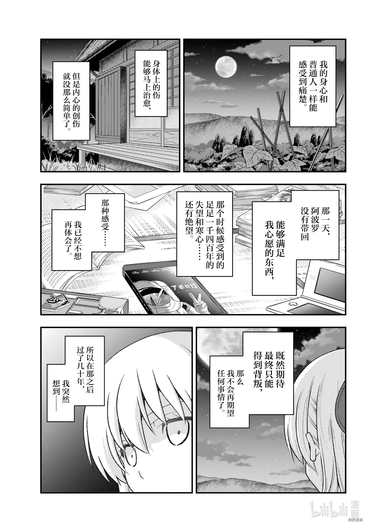 总之就是非常可爱 fly me to the moon[拷贝漫画]韩漫全集-第156话无删减无遮挡章节图片 