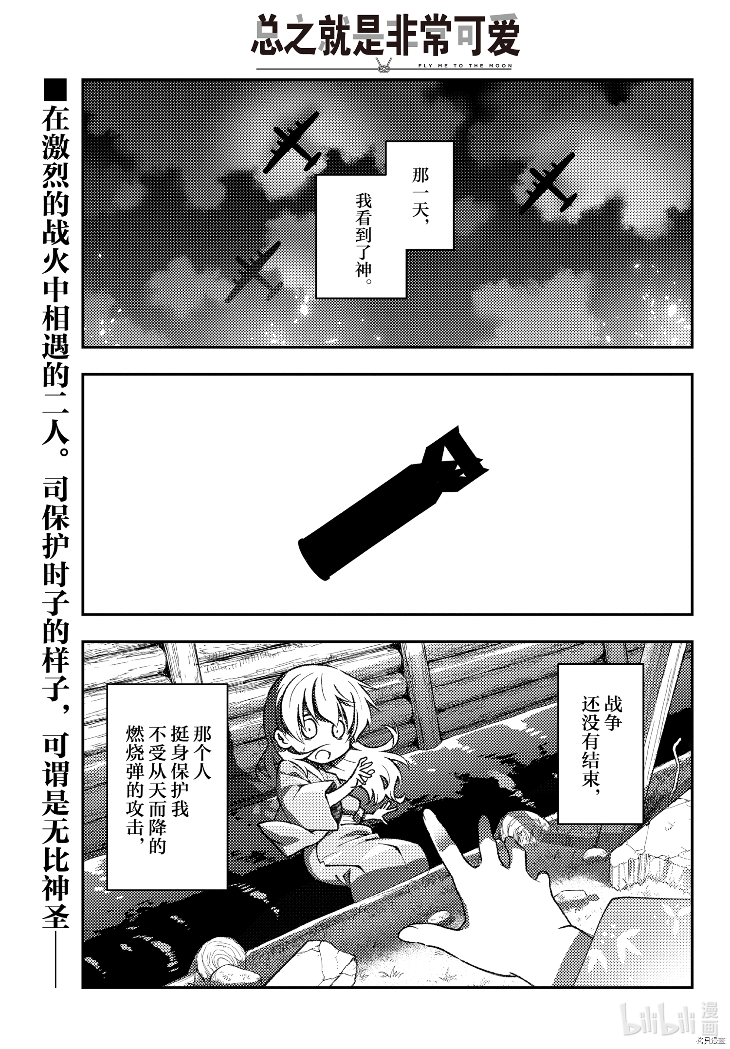总之就是非常可爱 fly me to the moon[拷贝漫画]韩漫全集-第157话无删减无遮挡章节图片 