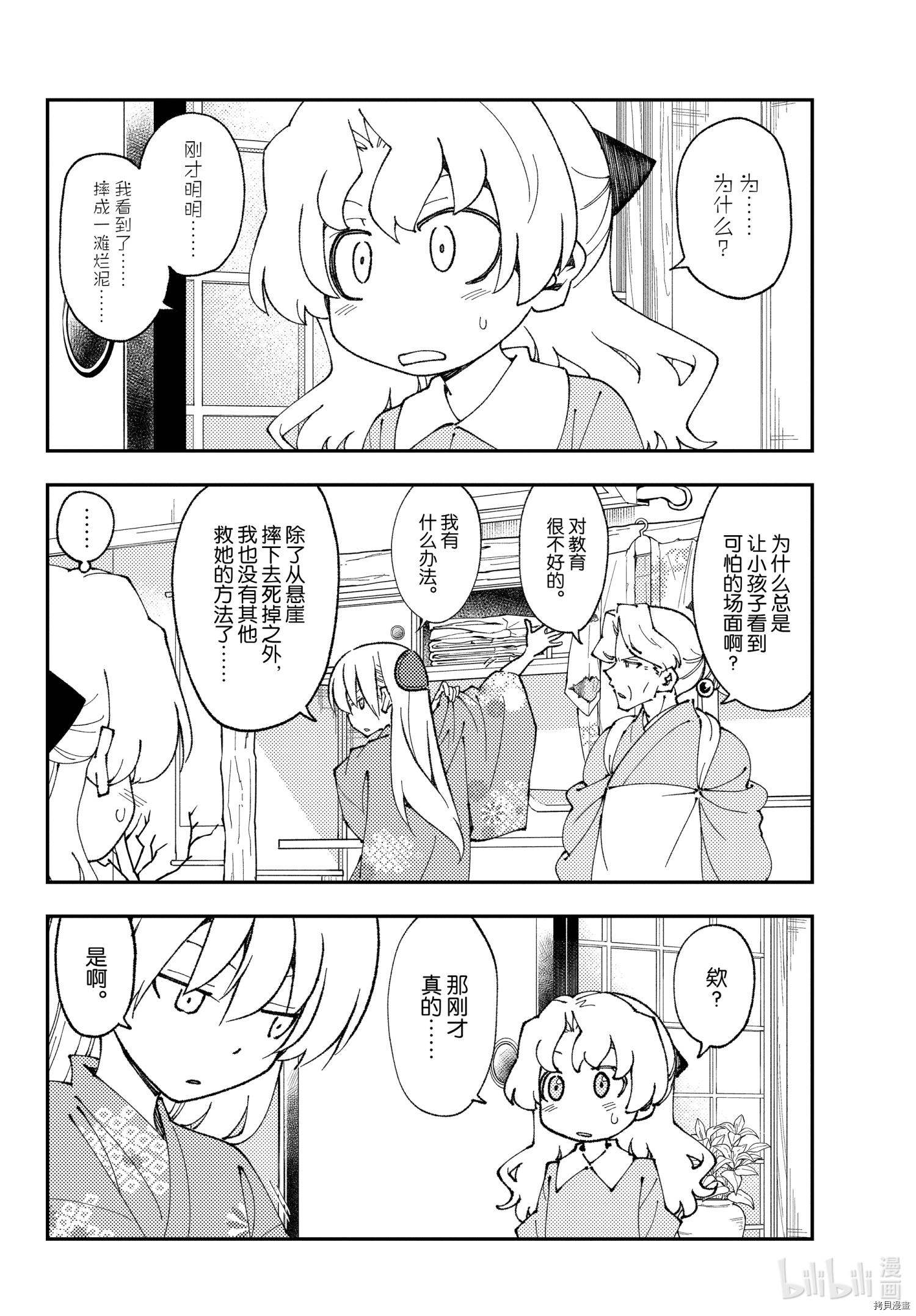 总之就是非常可爱 fly me to the moon[拷贝漫画]韩漫全集-第157话无删减无遮挡章节图片 