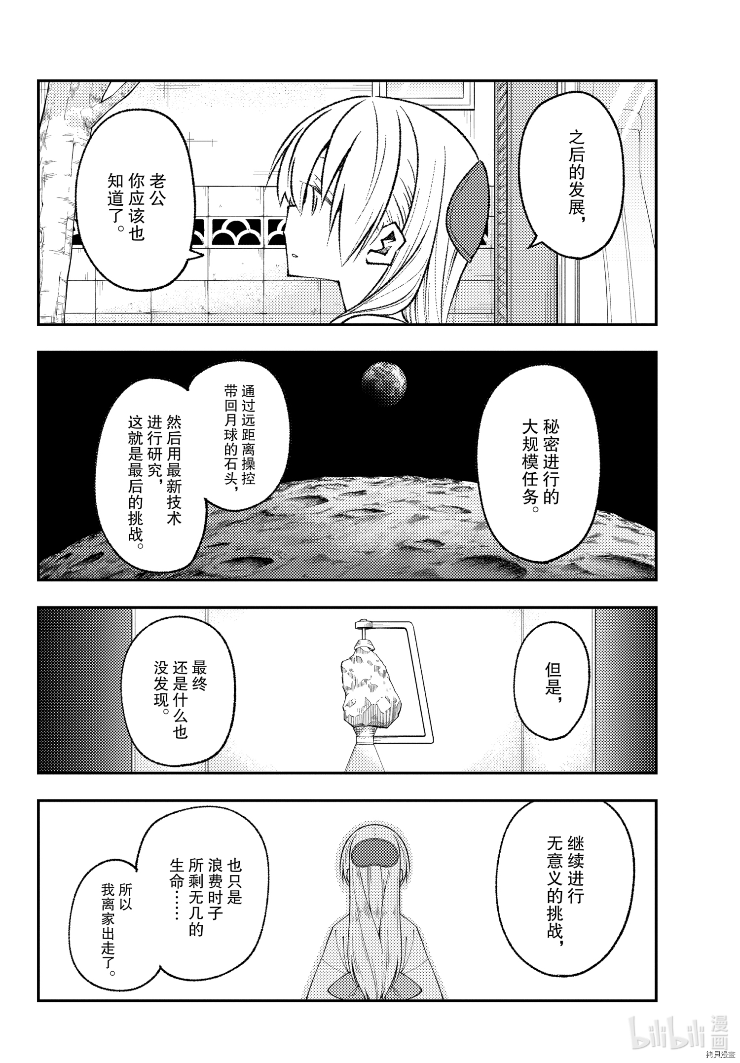 总之就是非常可爱 fly me to the moon[拷贝漫画]韩漫全集-第157话无删减无遮挡章节图片 