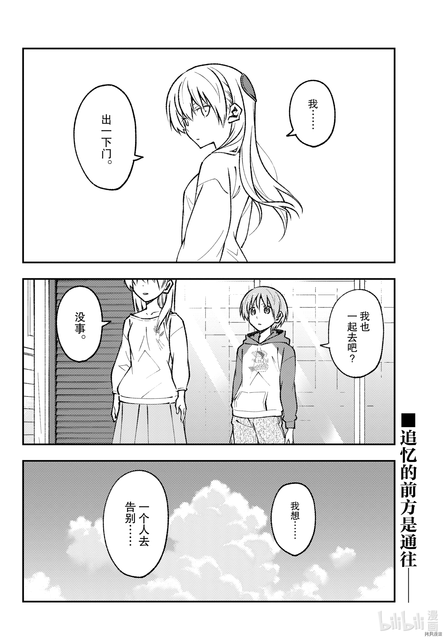 总之就是非常可爱 fly me to the moon[拷贝漫画]韩漫全集-第157话无删减无遮挡章节图片 