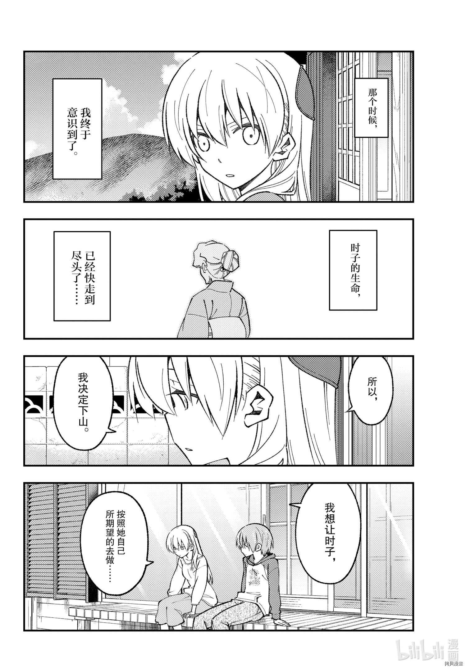 总之就是非常可爱 fly me to the moon[拷贝漫画]韩漫全集-第157话无删减无遮挡章节图片 