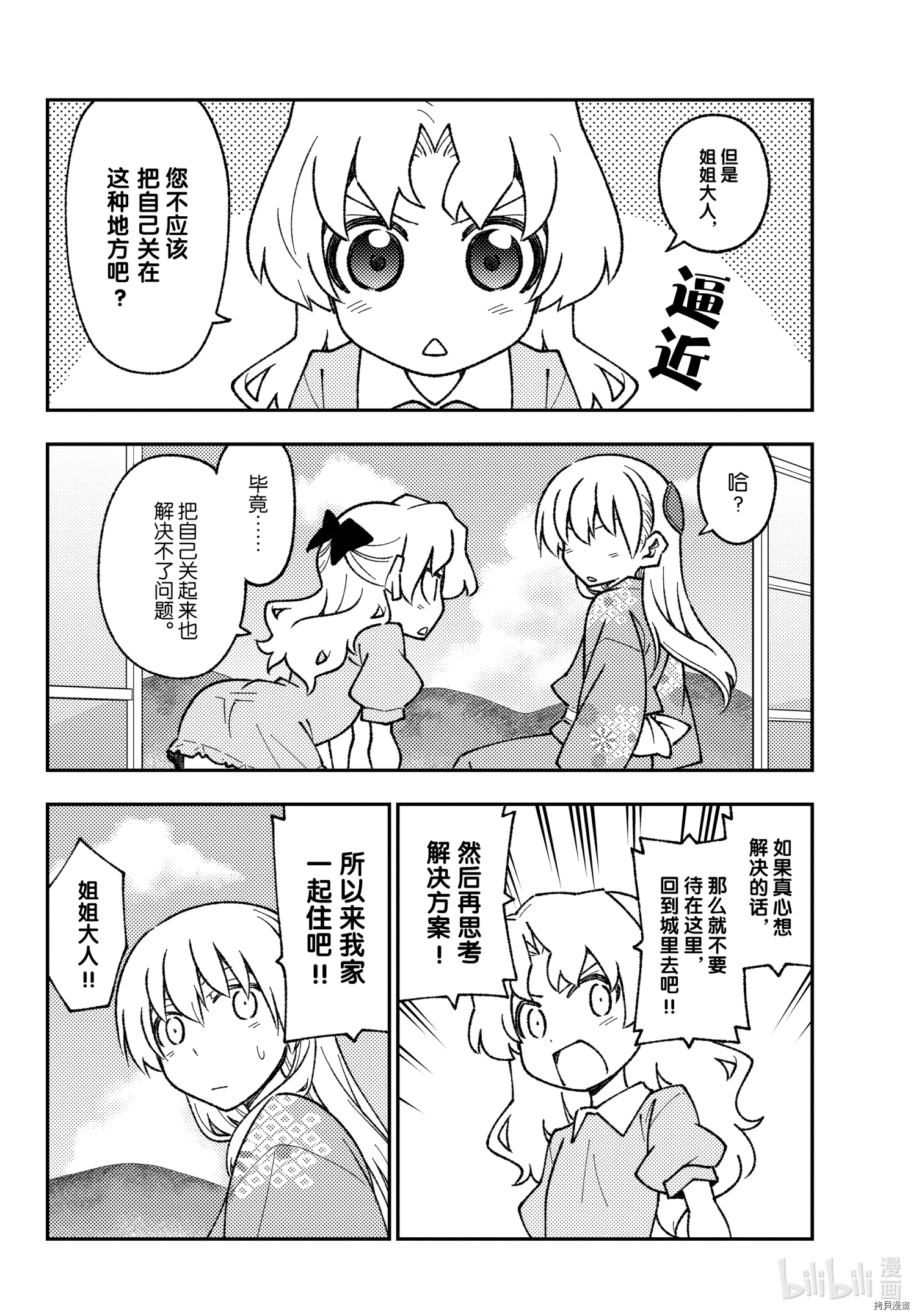 总之就是非常可爱 fly me to the moon[拷贝漫画]韩漫全集-第157话无删减无遮挡章节图片 