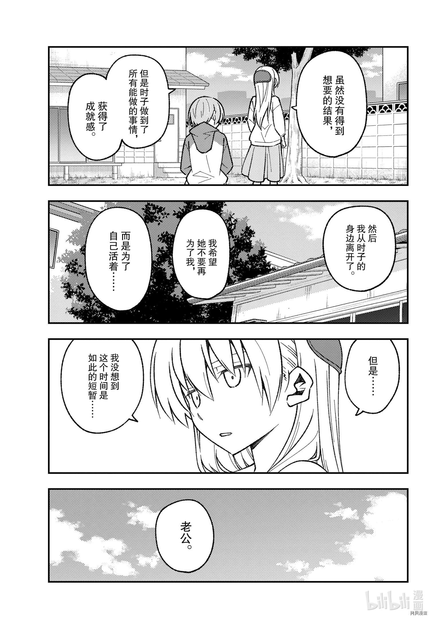 总之就是非常可爱 fly me to the moon[拷贝漫画]韩漫全集-第157话无删减无遮挡章节图片 