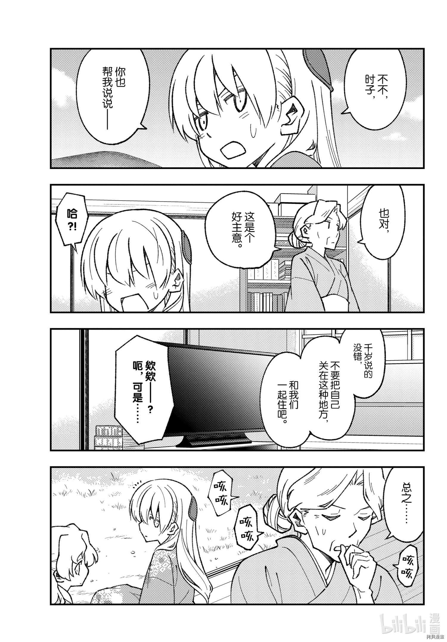 总之就是非常可爱 fly me to the moon[拷贝漫画]韩漫全集-第157话无删减无遮挡章节图片 