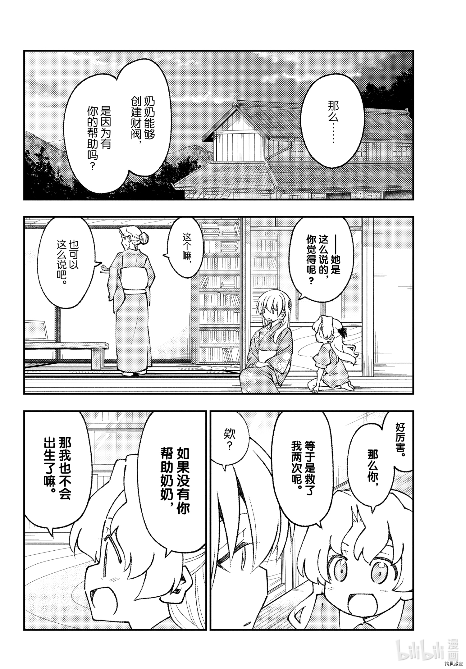 总之就是非常可爱 fly me to the moon[拷贝漫画]韩漫全集-第157话无删减无遮挡章节图片 