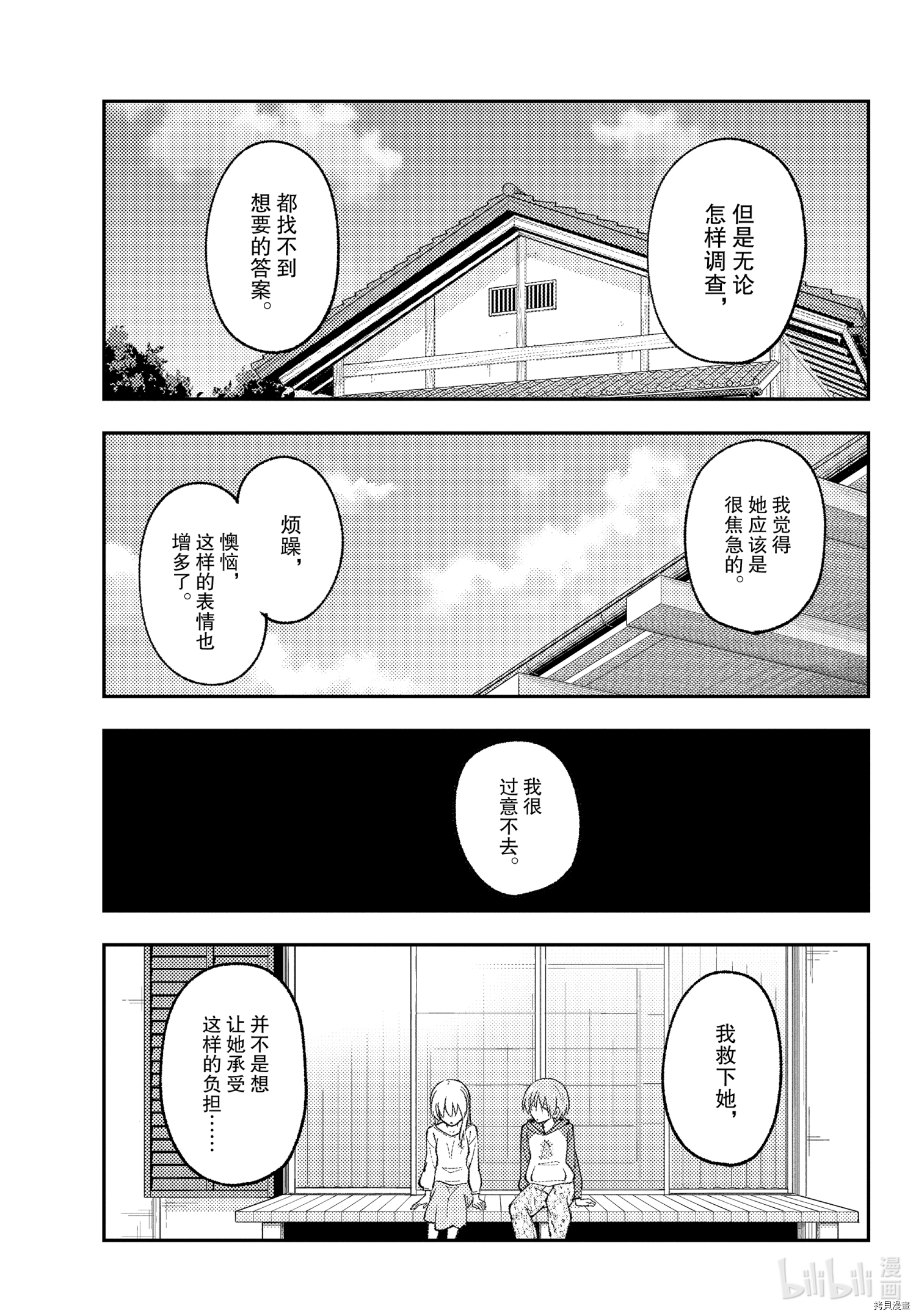 总之就是非常可爱 fly me to the moon[拷贝漫画]韩漫全集-第157话无删减无遮挡章节图片 