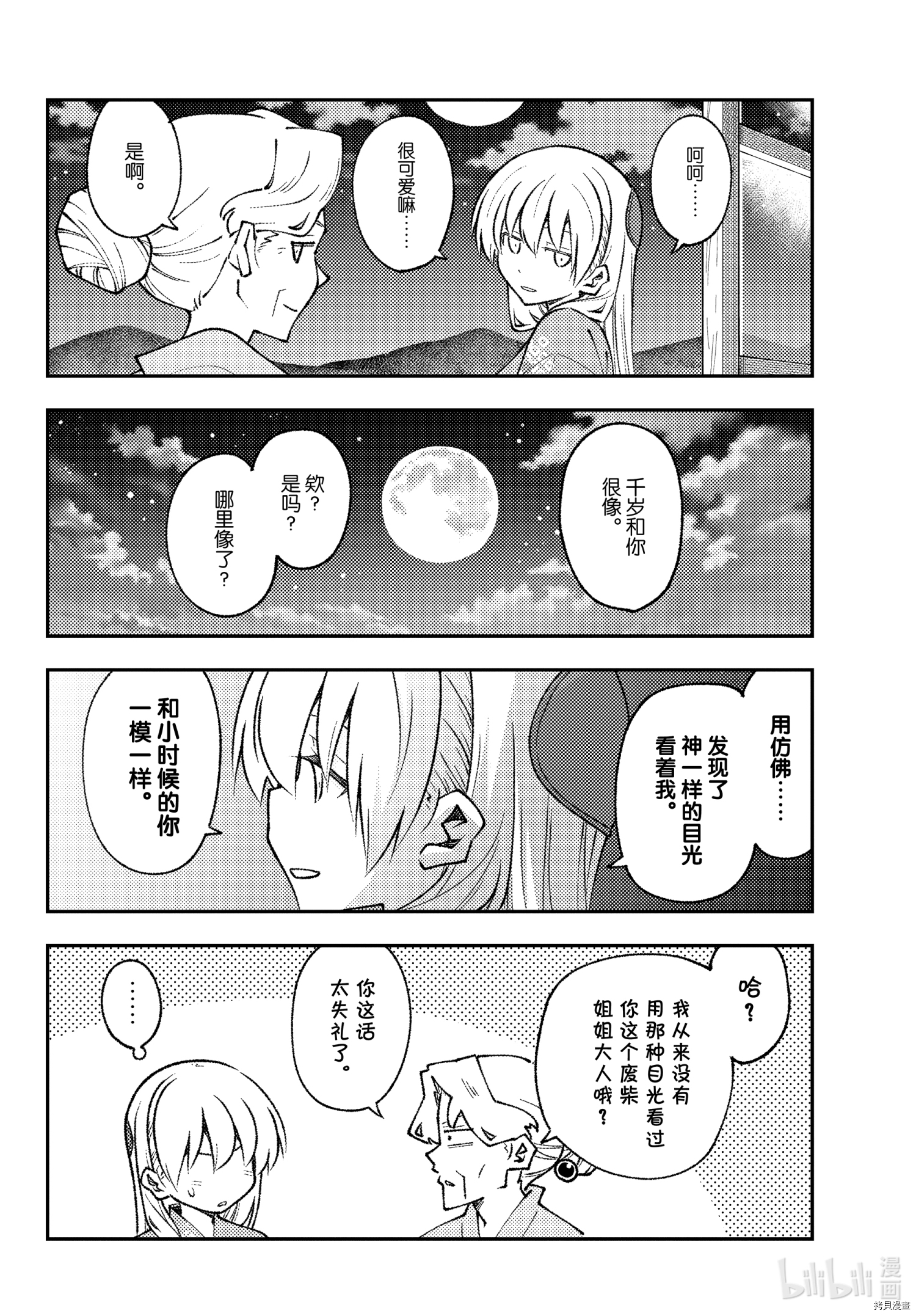 总之就是非常可爱 fly me to the moon[拷贝漫画]韩漫全集-第157话无删减无遮挡章节图片 