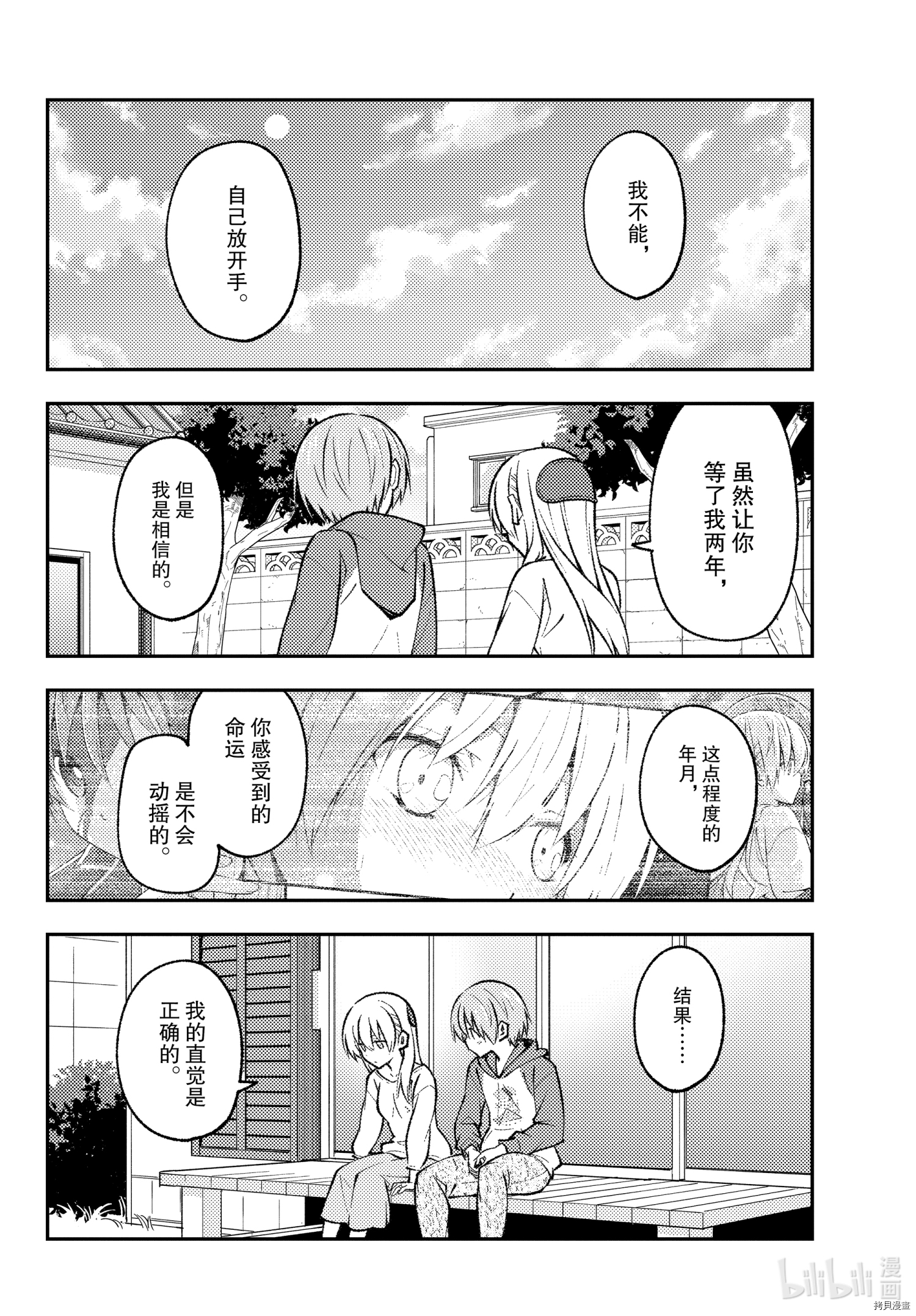 总之就是非常可爱 fly me to the moon[拷贝漫画]韩漫全集-第157话无删减无遮挡章节图片 
