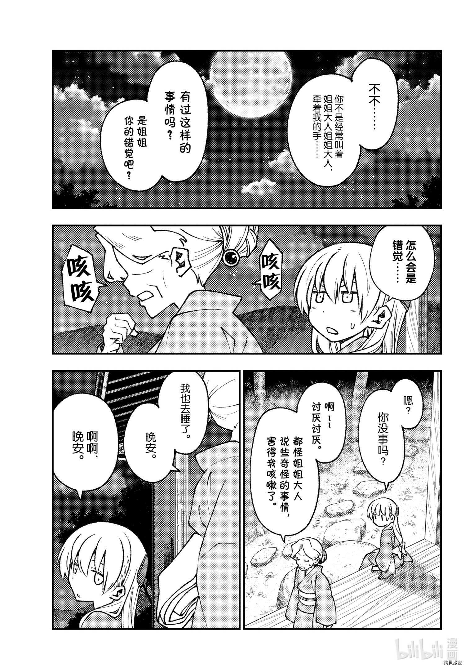 总之就是非常可爱 fly me to the moon[拷贝漫画]韩漫全集-第157话无删减无遮挡章节图片 