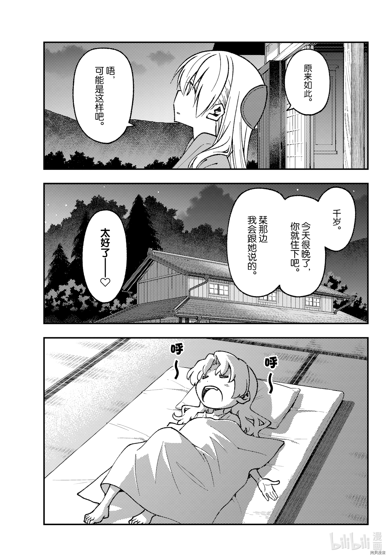 总之就是非常可爱 fly me to the moon[拷贝漫画]韩漫全集-第157话无删减无遮挡章节图片 