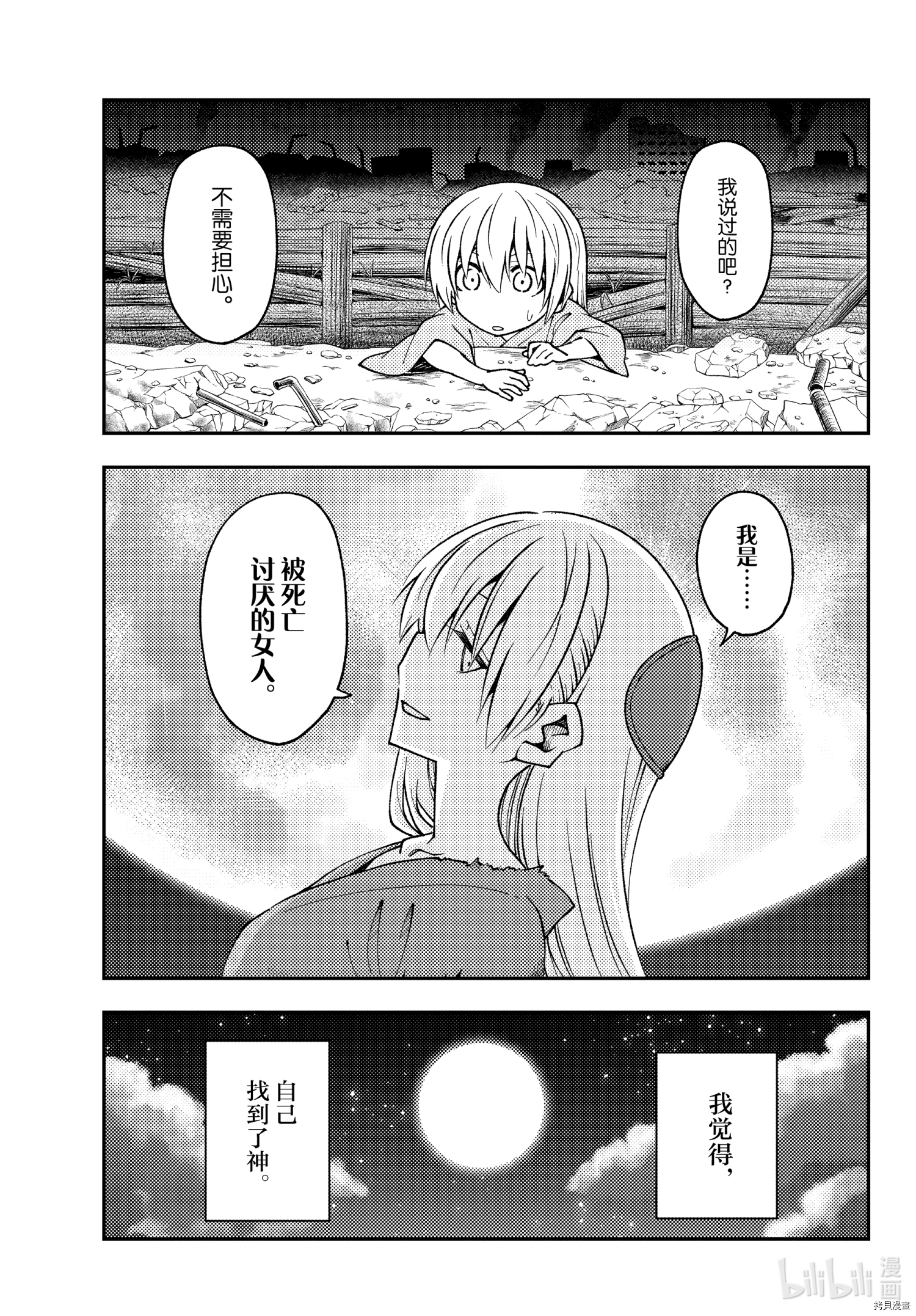 总之就是非常可爱 fly me to the moon[拷贝漫画]韩漫全集-第157话无删减无遮挡章节图片 