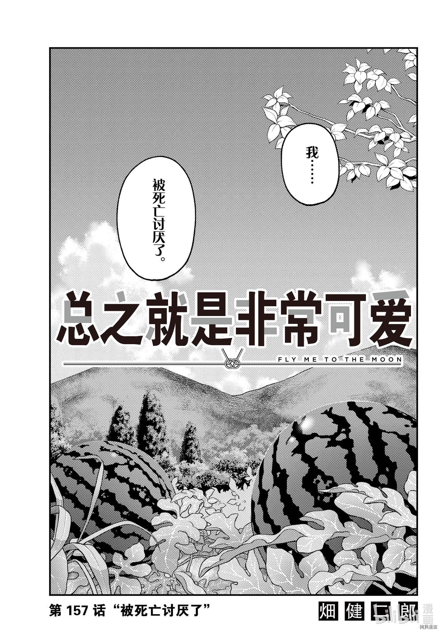 总之就是非常可爱 fly me to the moon[拷贝漫画]韩漫全集-第157话无删减无遮挡章节图片 