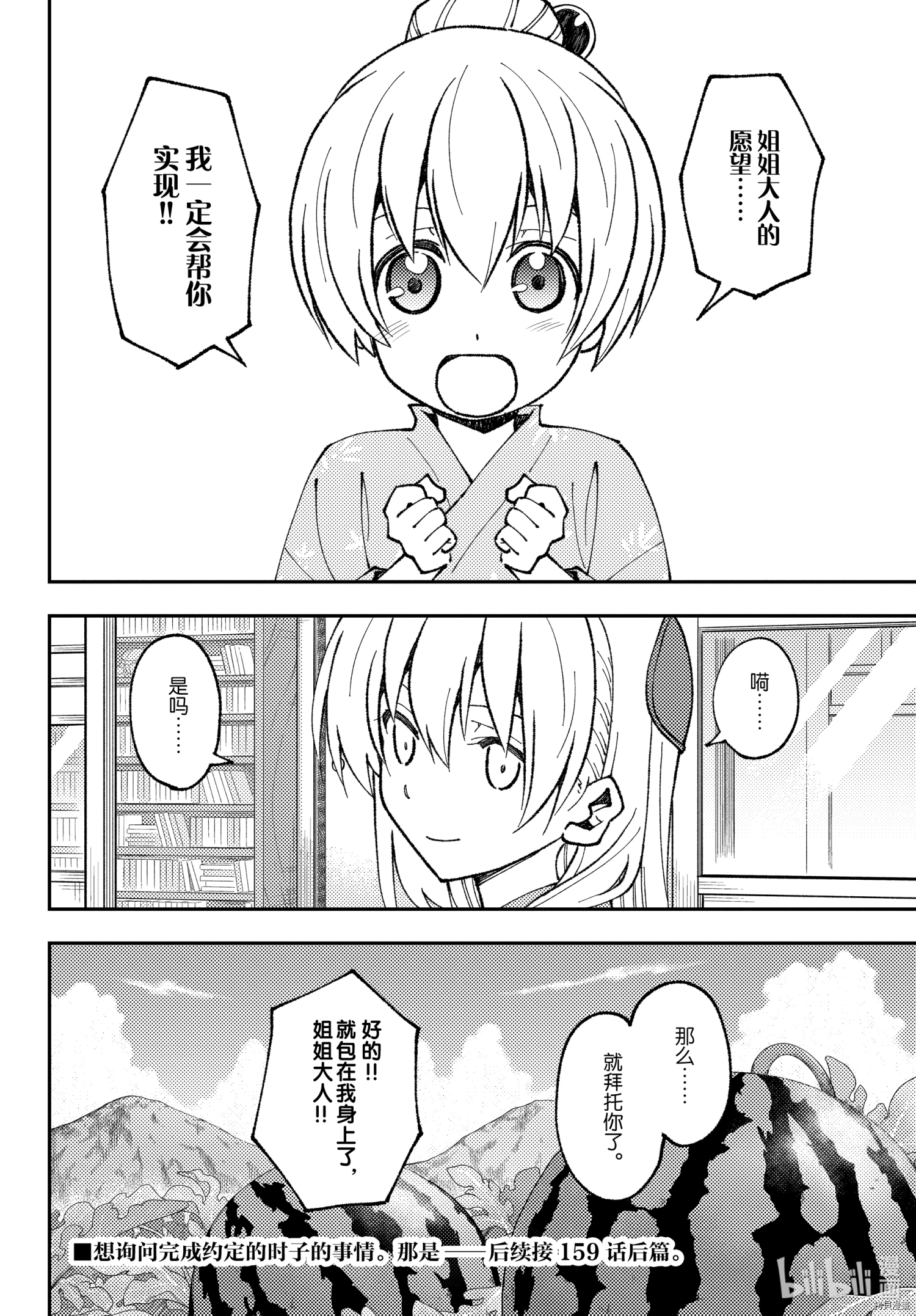 总之就是非常可爱 fly me to the moon[拷贝漫画]韩漫全集-第158话无删减无遮挡章节图片 