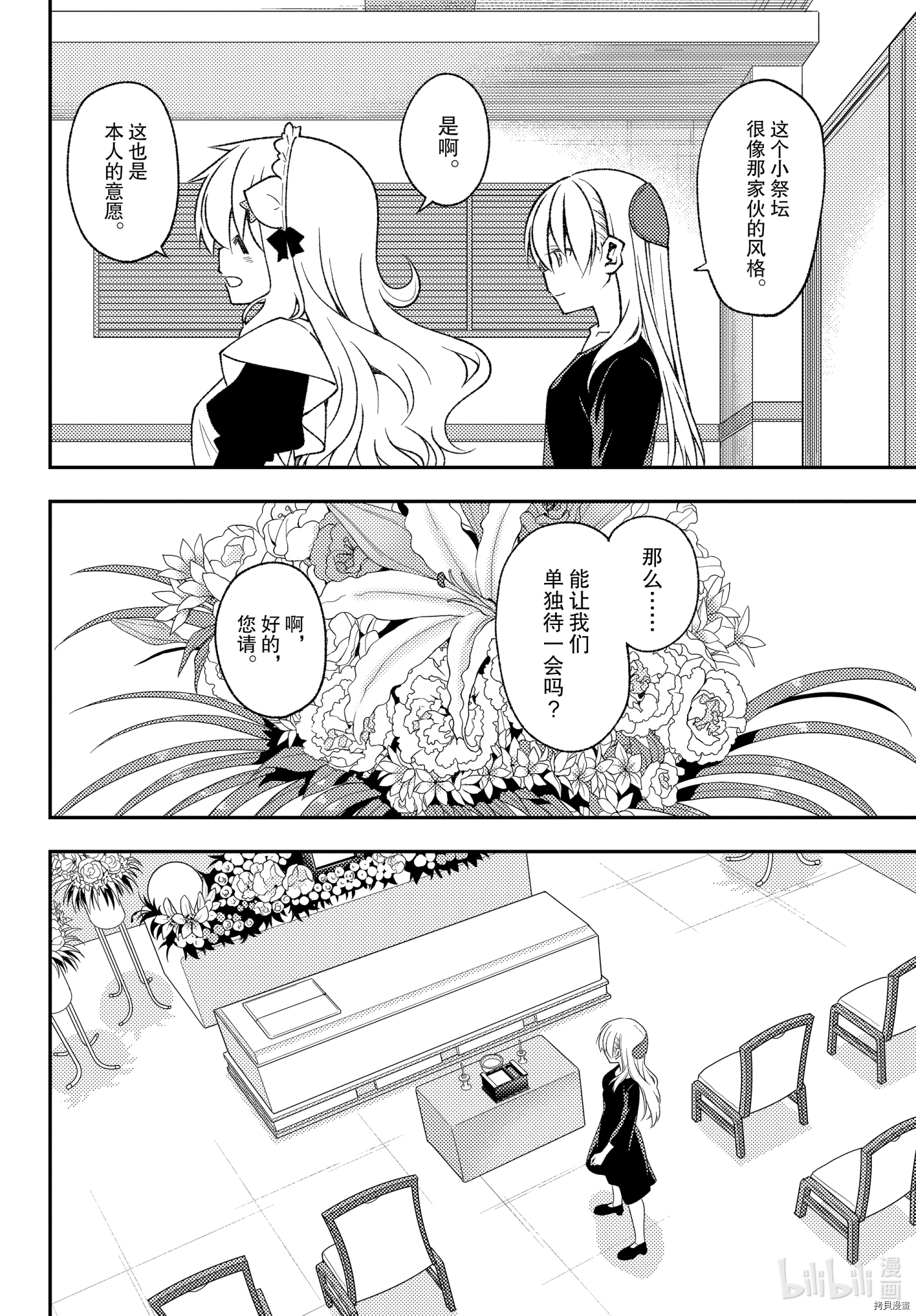 总之就是非常可爱 fly me to the moon[拷贝漫画]韩漫全集-第158话无删减无遮挡章节图片 