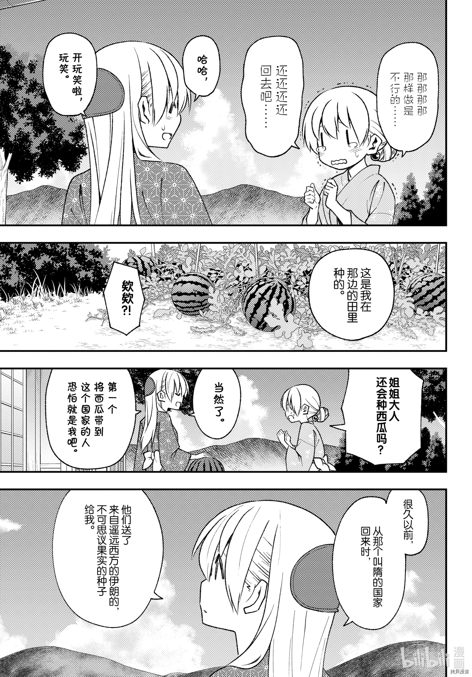 总之就是非常可爱 fly me to the moon[拷贝漫画]韩漫全集-第158话无删减无遮挡章节图片 
