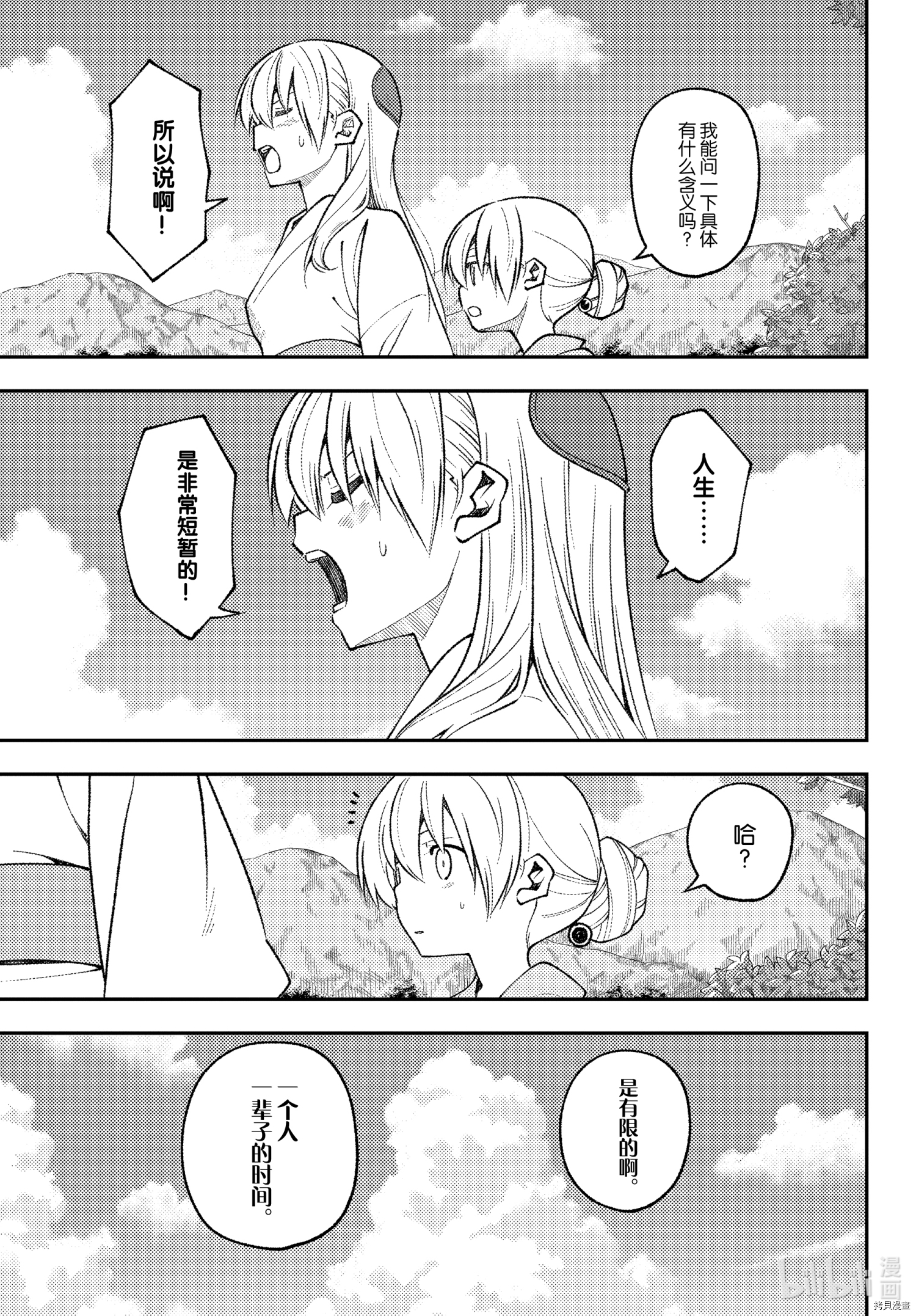 总之就是非常可爱 fly me to the moon[拷贝漫画]韩漫全集-第158话无删减无遮挡章节图片 