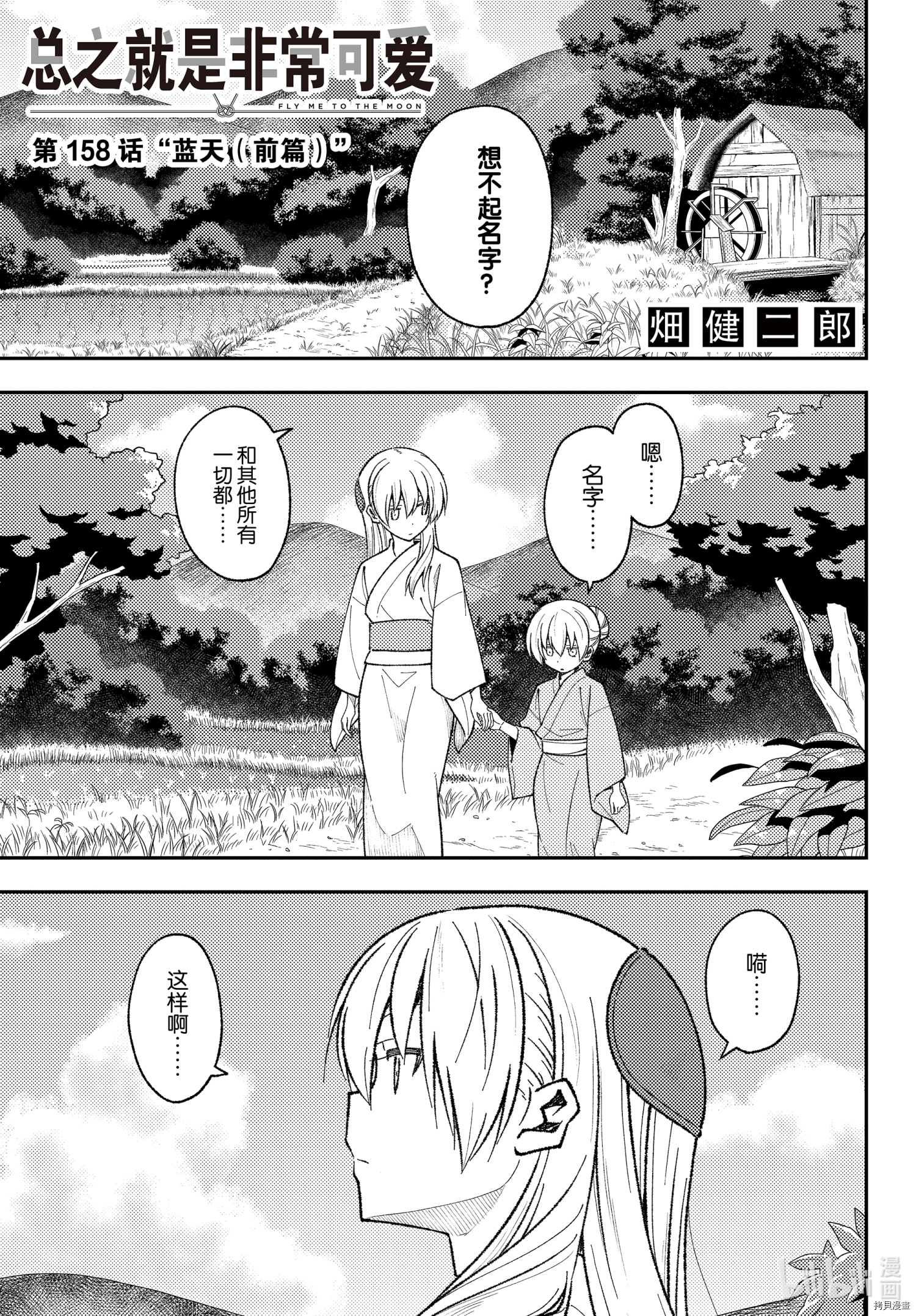 总之就是非常可爱 fly me to the moon[拷贝漫画]韩漫全集-第158话无删减无遮挡章节图片 
