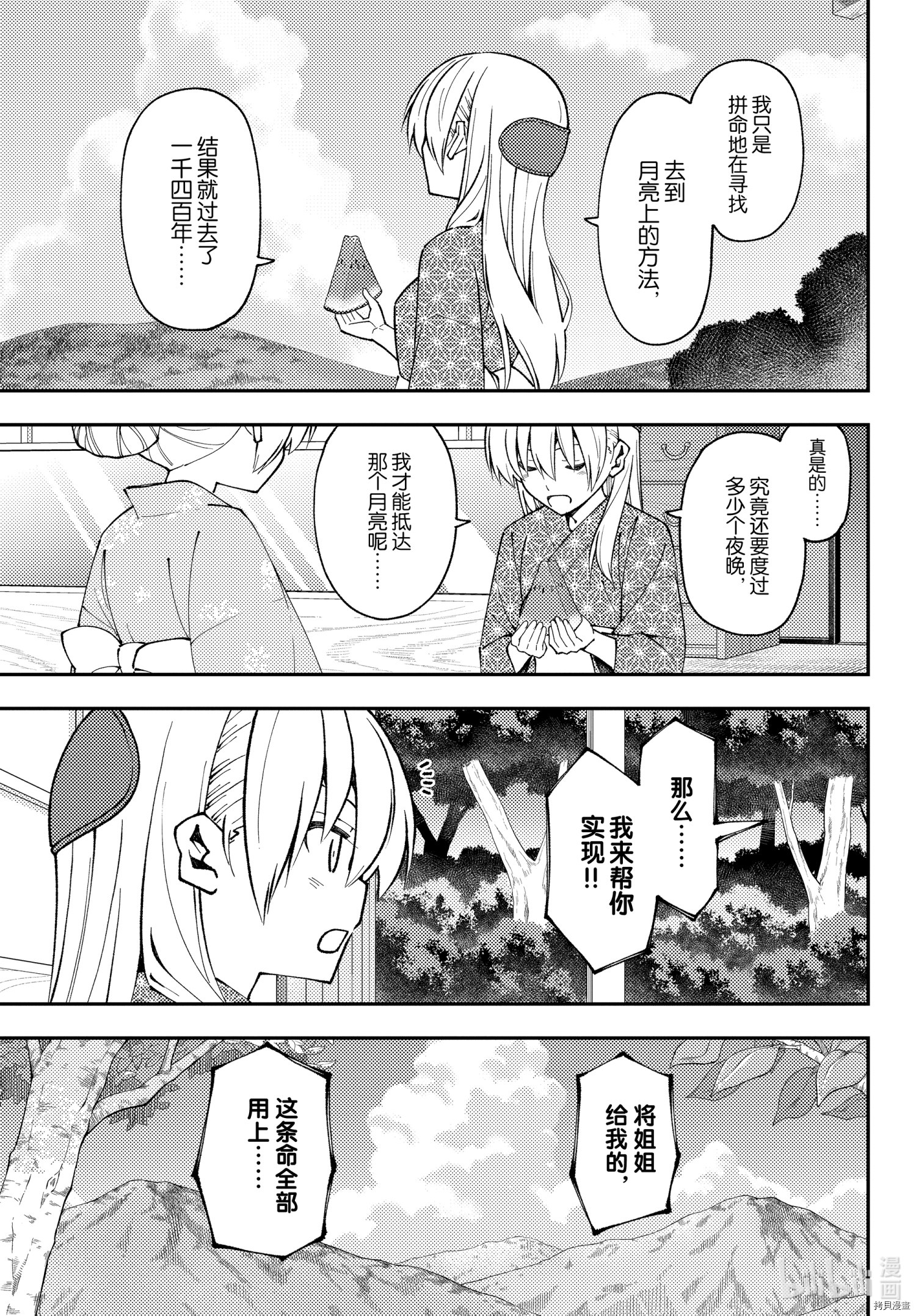 总之就是非常可爱 fly me to the moon[拷贝漫画]韩漫全集-第158话无删减无遮挡章节图片 