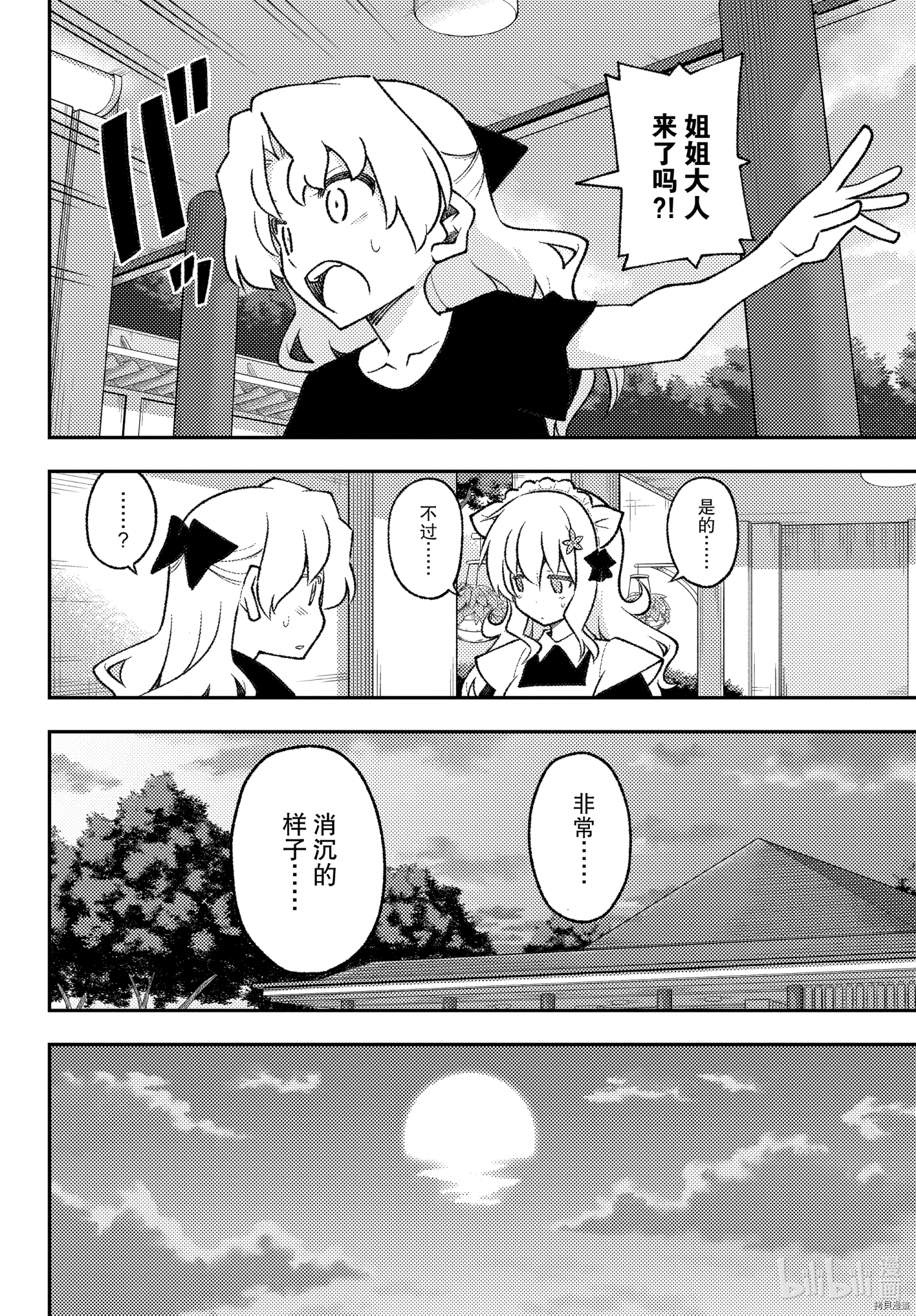 总之就是非常可爱 fly me to the moon[拷贝漫画]韩漫全集-第158话无删减无遮挡章节图片 